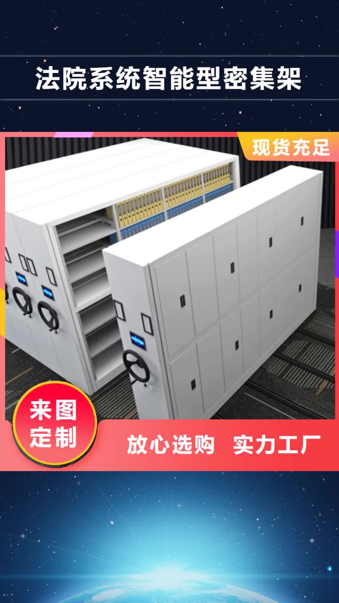 铁岭【法院系统智能型密集架】密集型货架重信誉厂家