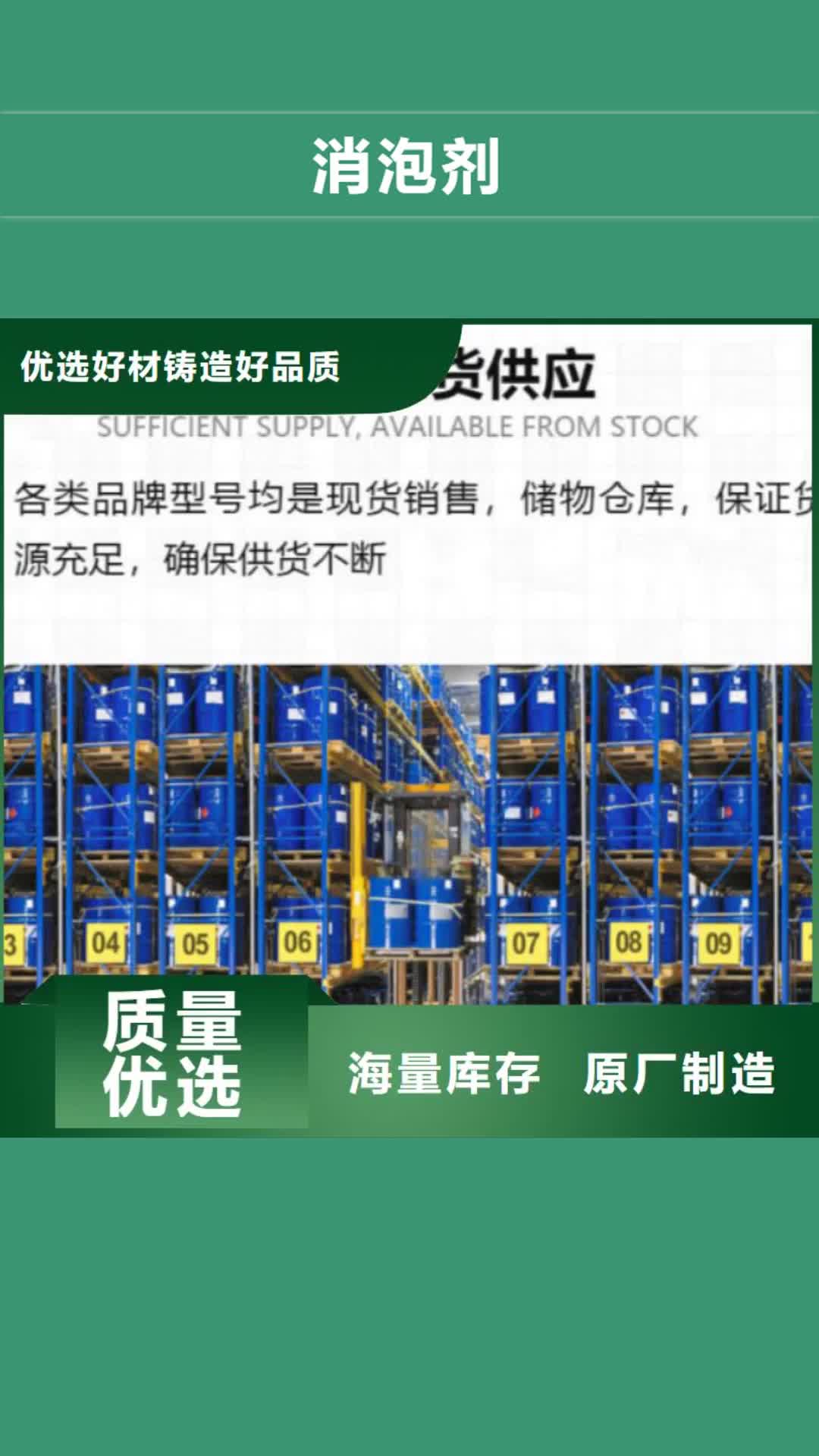 眉山 消泡劑-【消泡劑廠家】從廠家買售后有保障