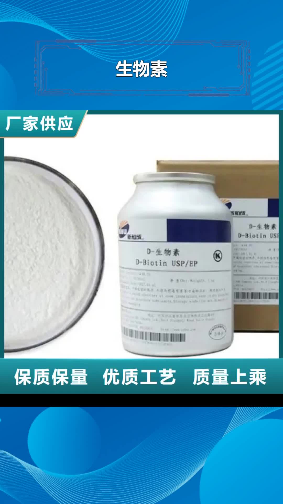 山西 生物素_【食品消泡劑】放心選購(gòu)