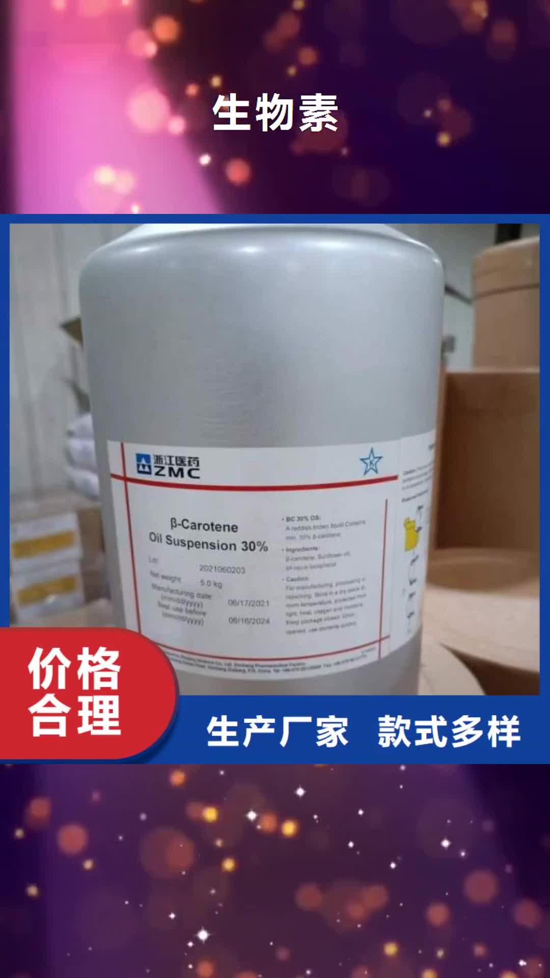 【重慶 生物素 消泡劑快捷物流】