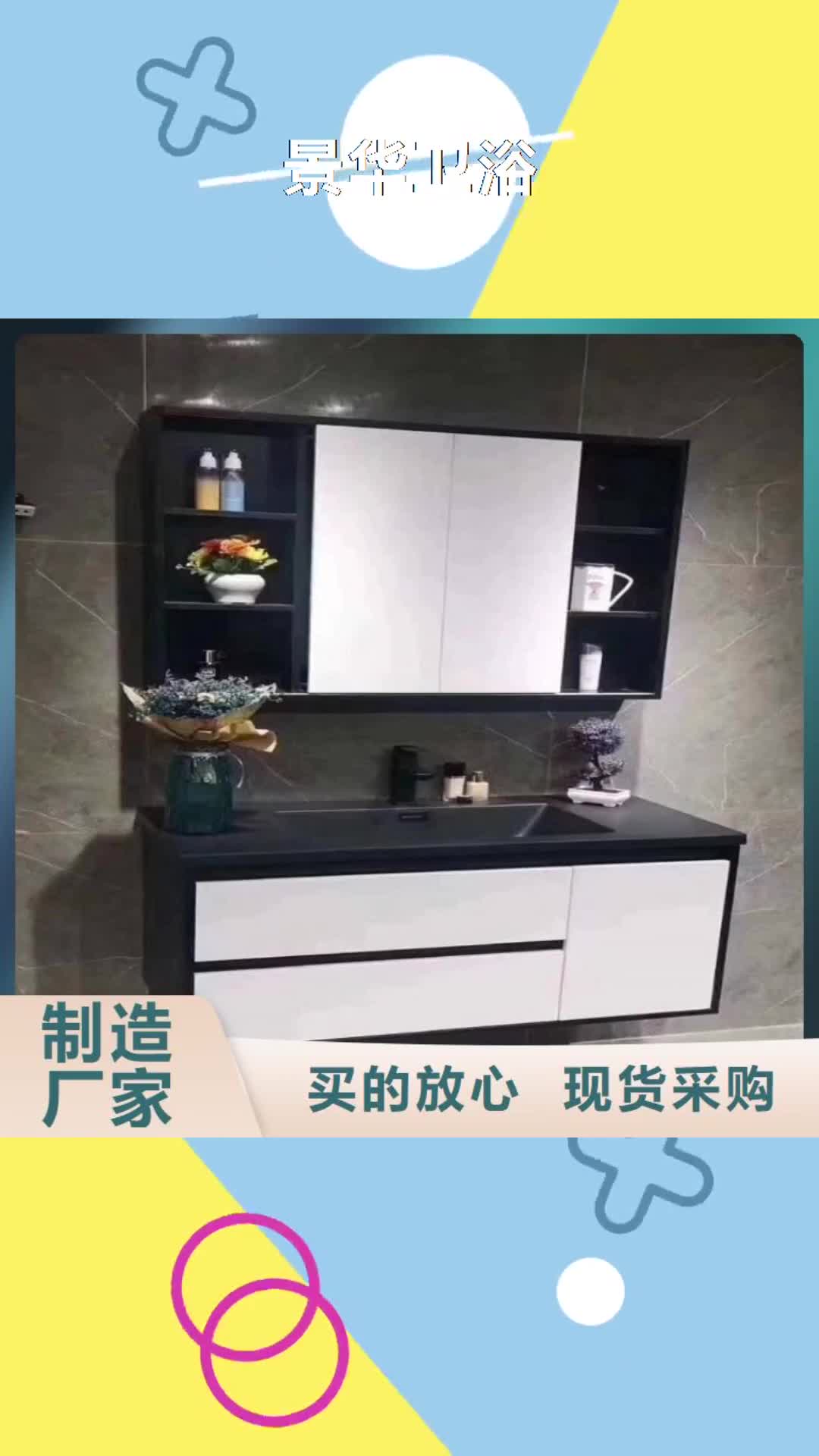 【青島 景華衛(wèi)浴組合浴室柜實(shí)力工廠】