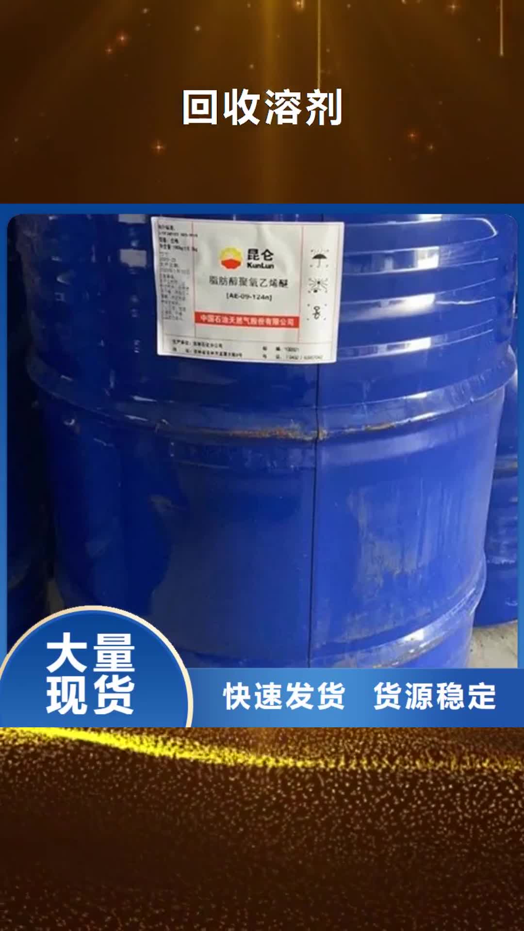 亳州 回收溶剂_【回收聚醚】厂家直销大量现货