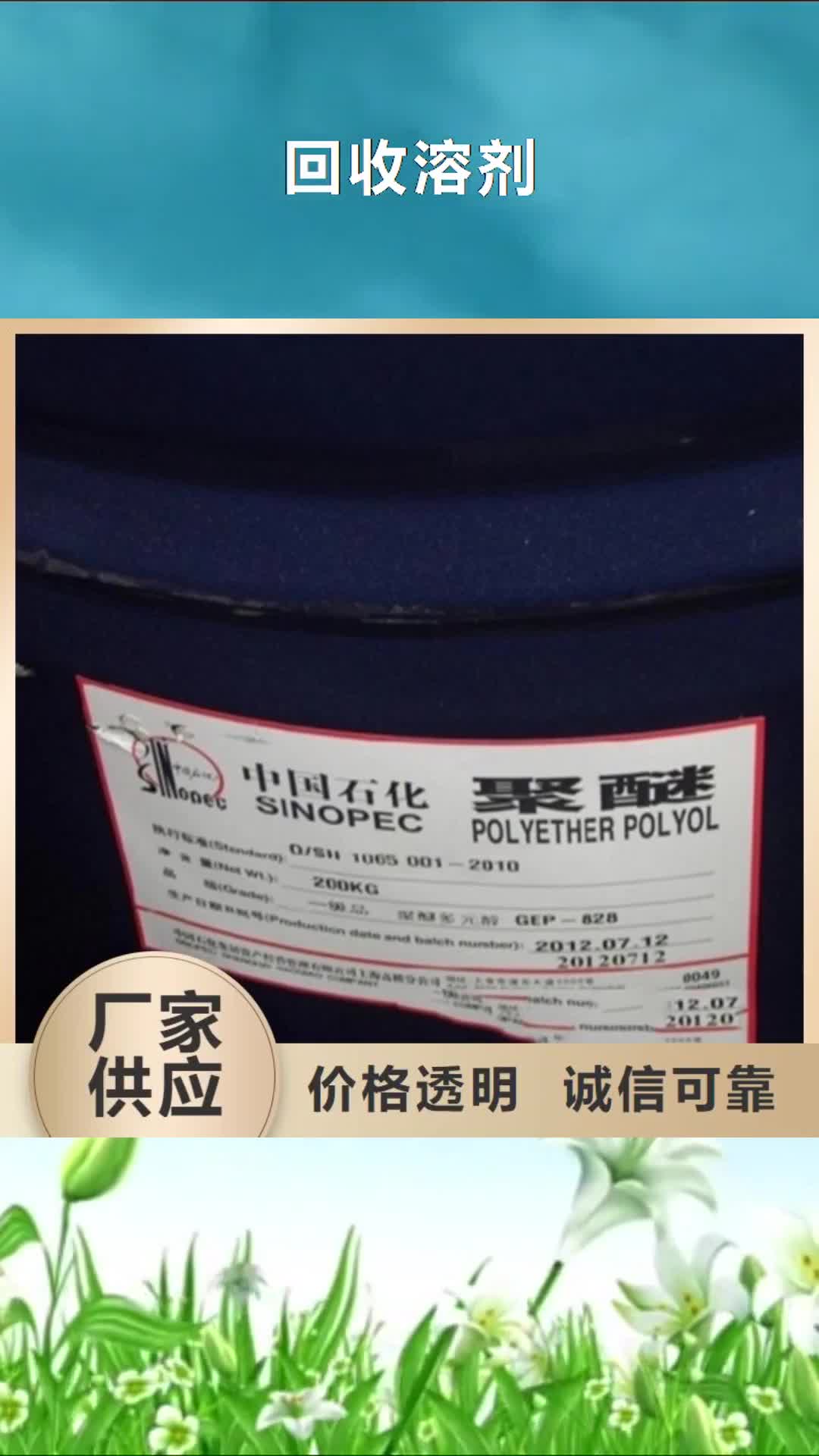 【天津 回收溶剂源厂定制】