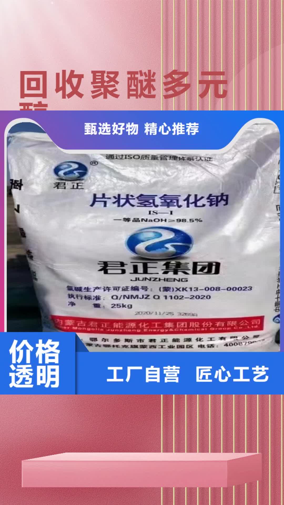 滁州【回收聚醚多元醇】-回收聚醚诚信经营质量保证