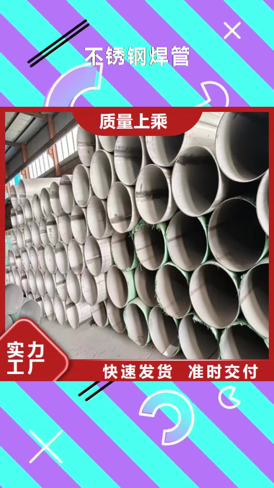 南充 不銹鋼焊管 【304不銹鋼復(fù)合板】質(zhì)檢合格出廠