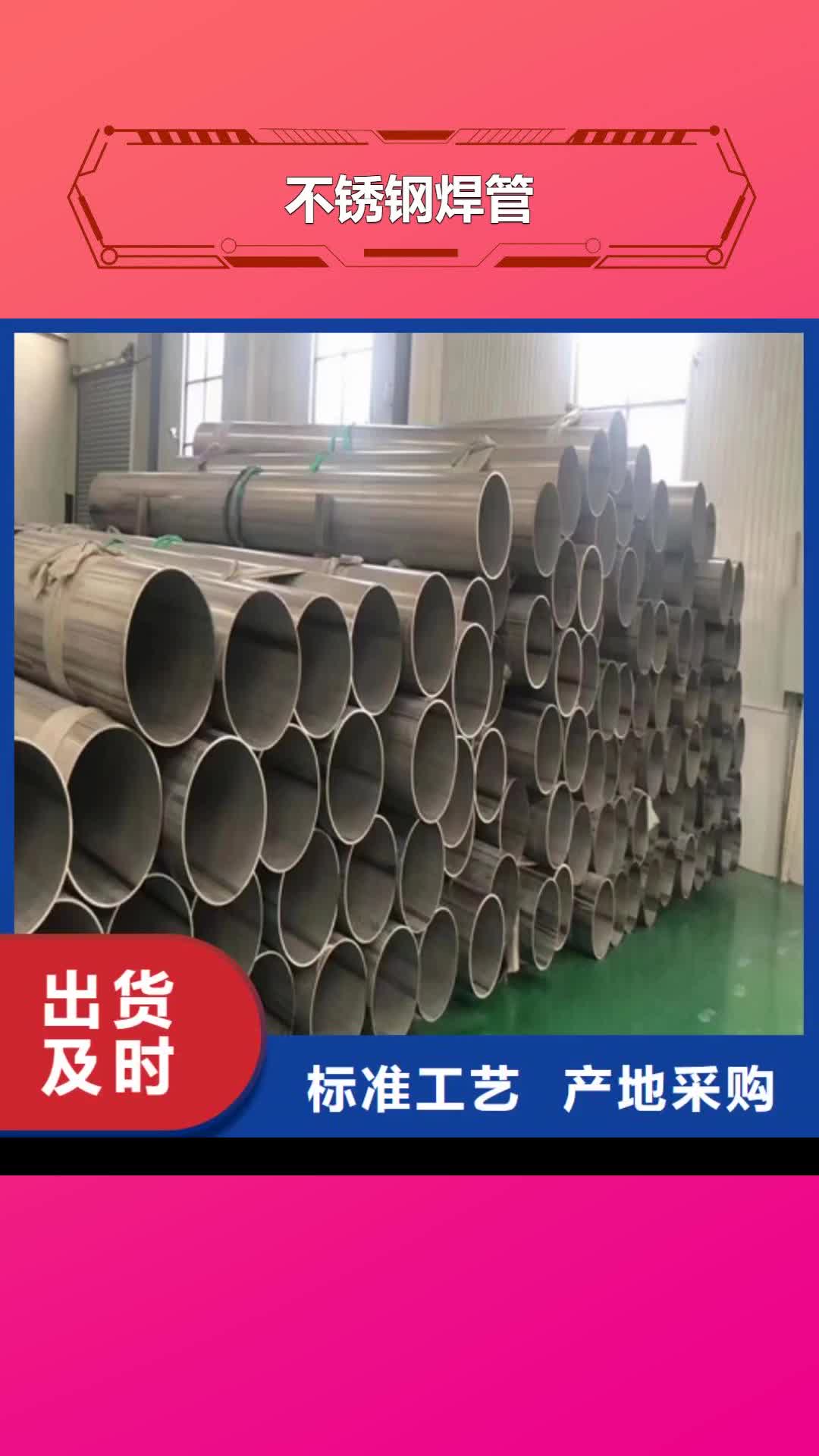 泰州 不锈钢焊管,【不锈钢管】合作共赢