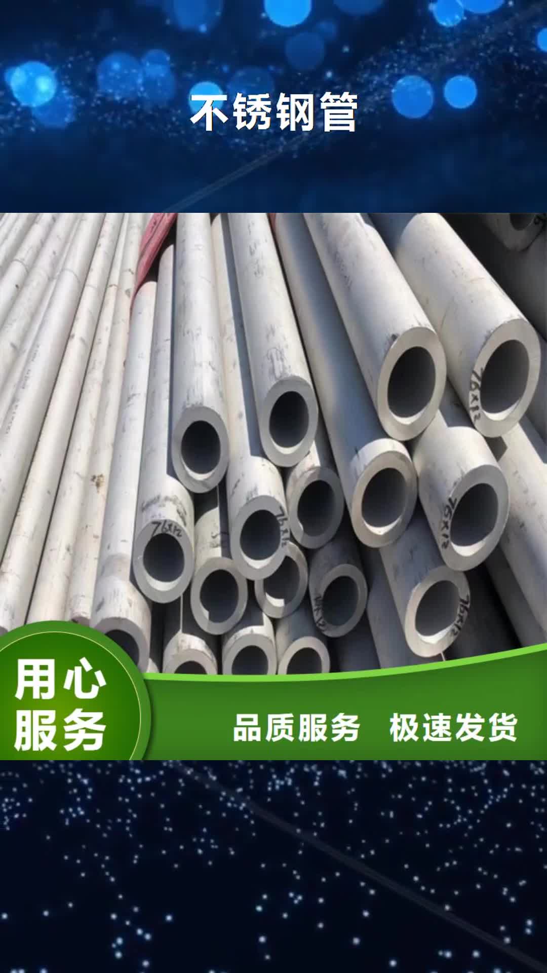 来宾 不锈钢管-【304不锈钢焊管】品牌专营