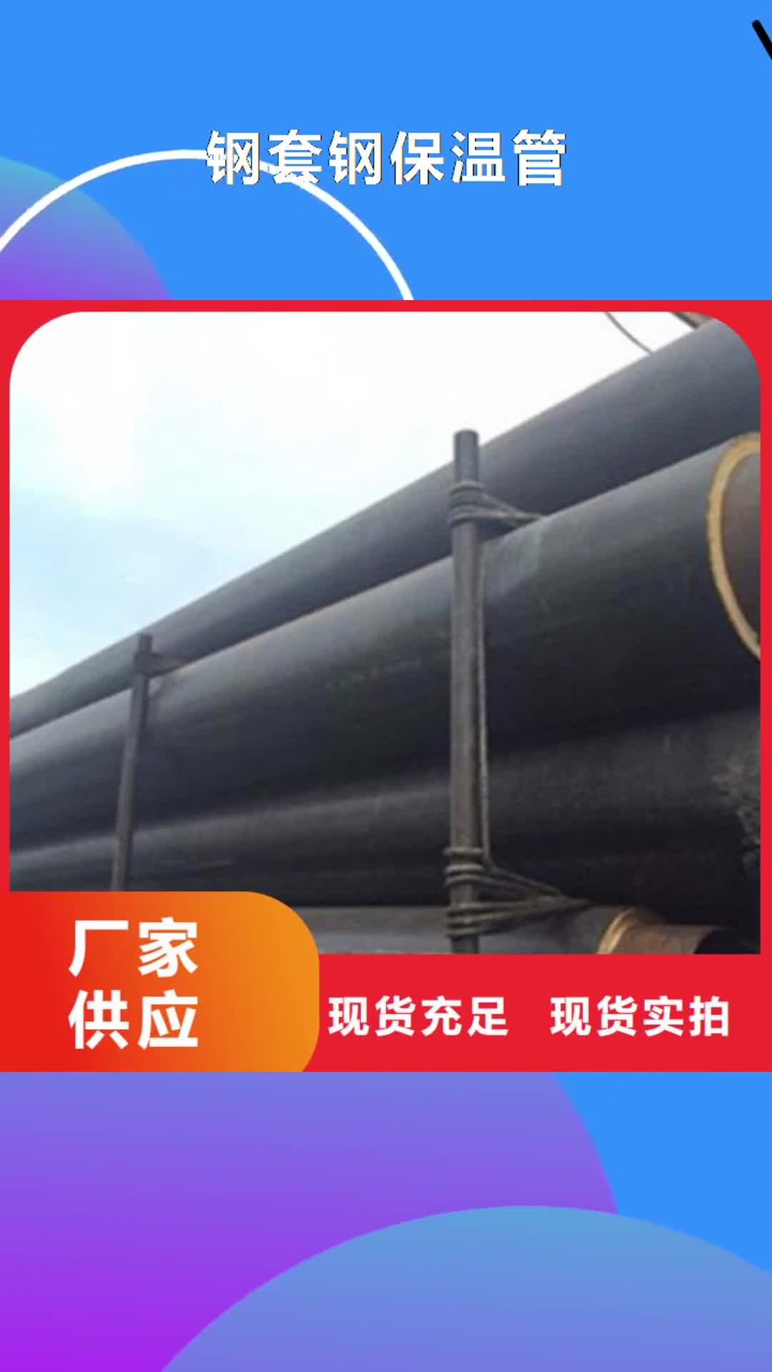 【宜宾 钢套钢保温管_3PE防腐钢管厂海量库存】