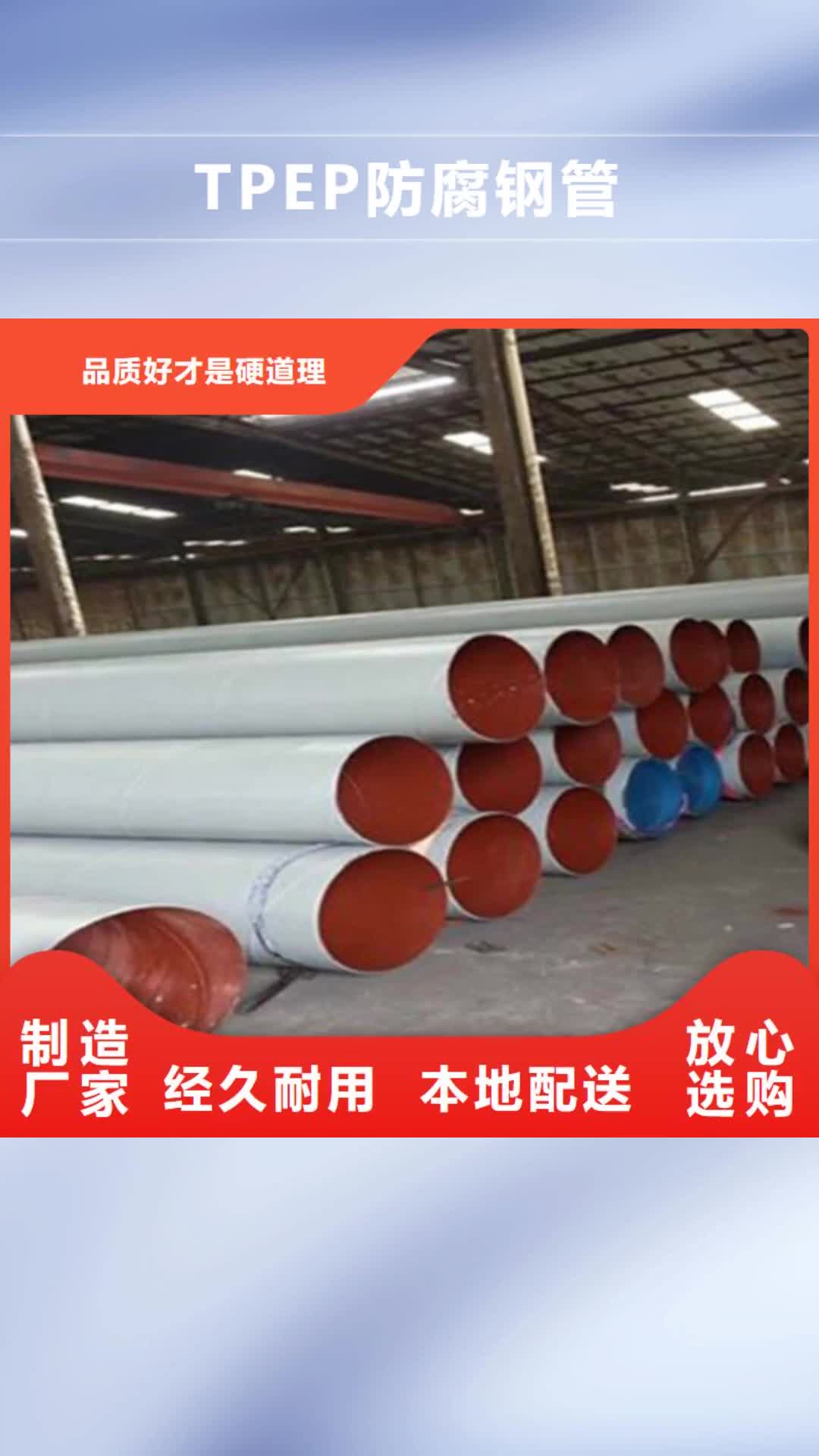 隴南【TPEP防腐鋼管】_熱浸塑穿線管廠家詳細(xì)參數(shù)