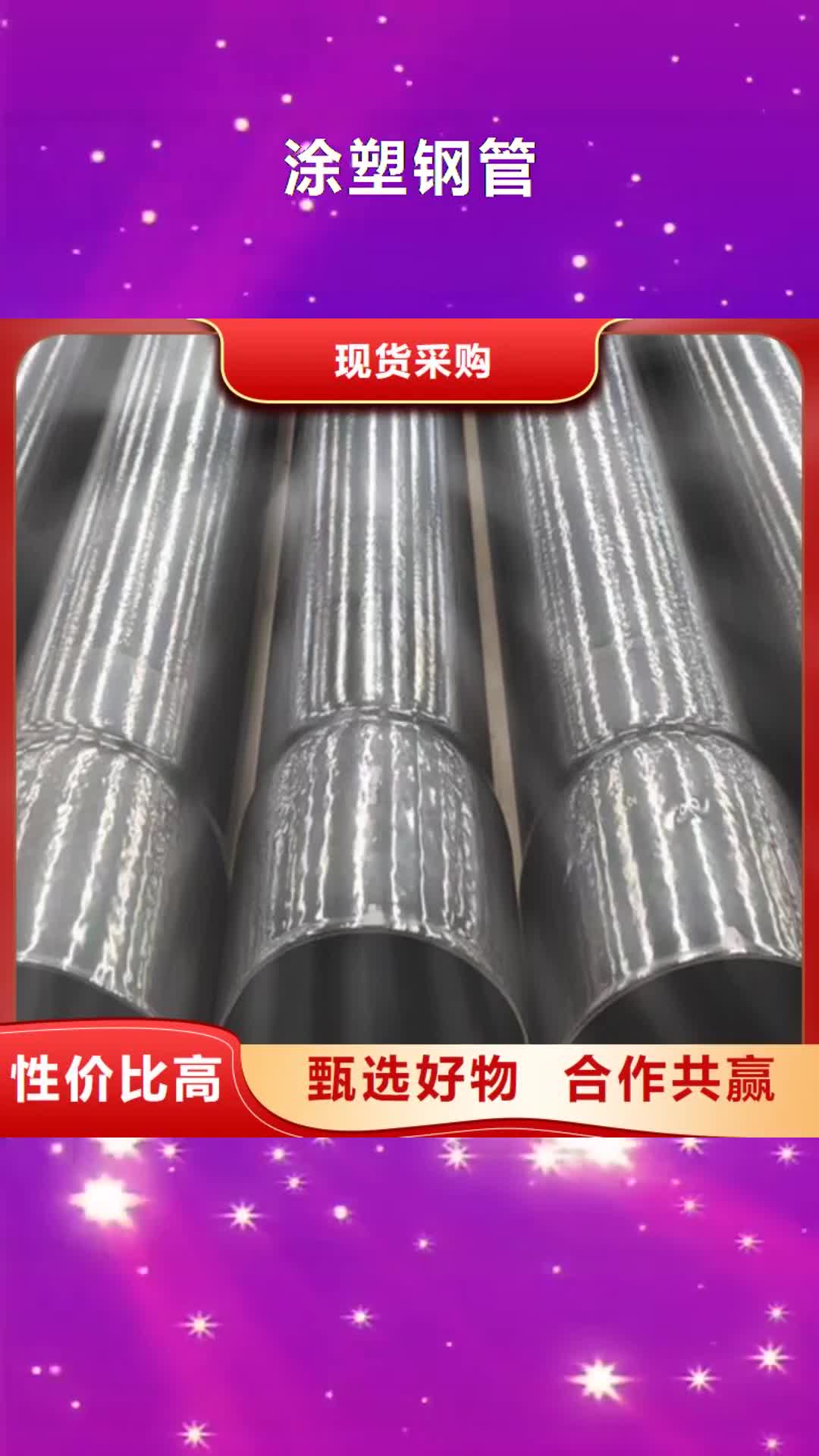 賀州 涂塑鋼管_【螺旋鋼管】廠家精選