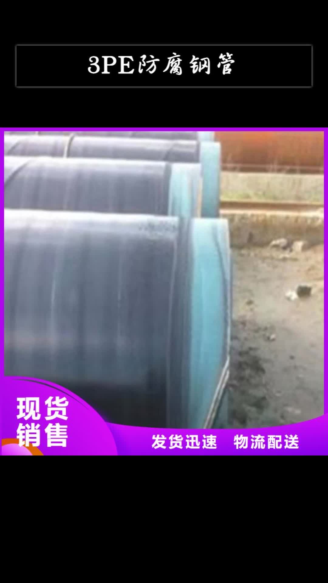 广元 3PE防腐钢管【热浸塑穿线管厂家】用心做品质