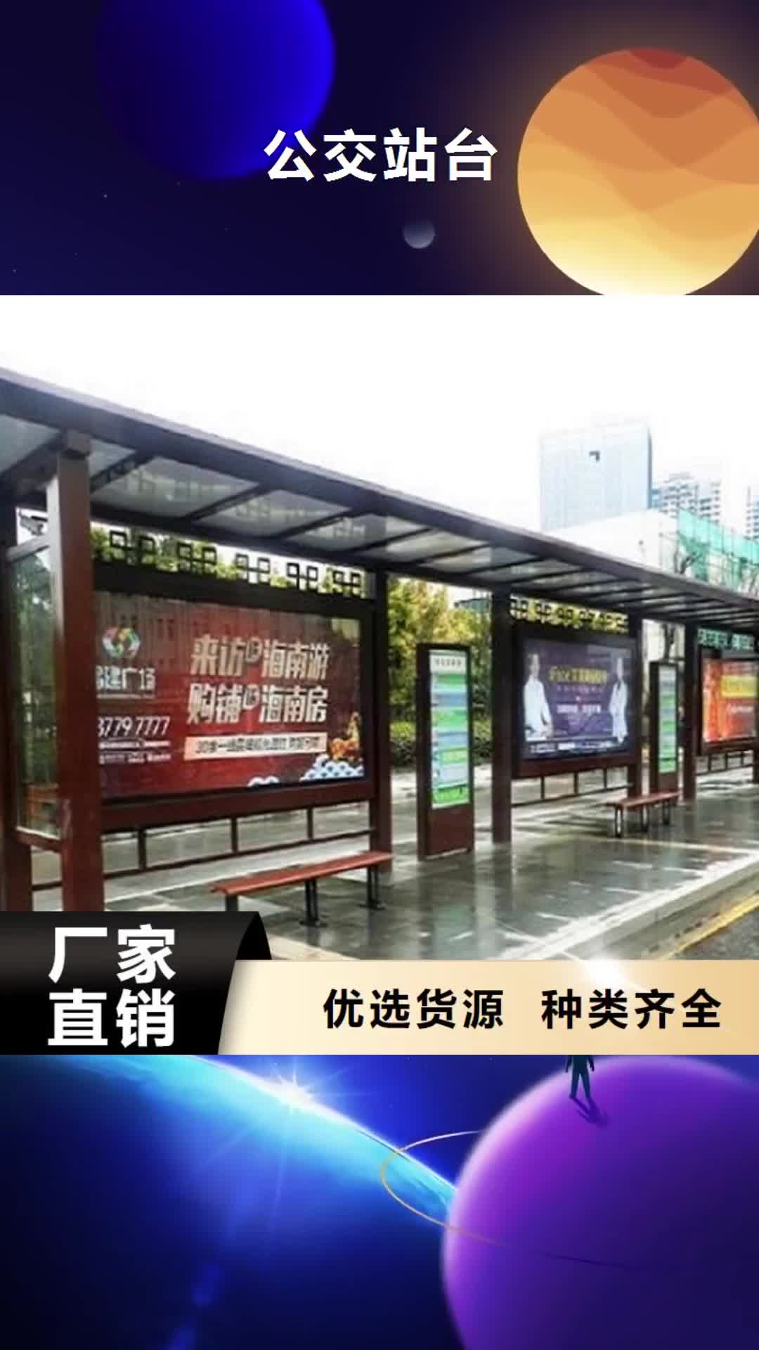 【周口 公交站臺-智能候車亭廠家】