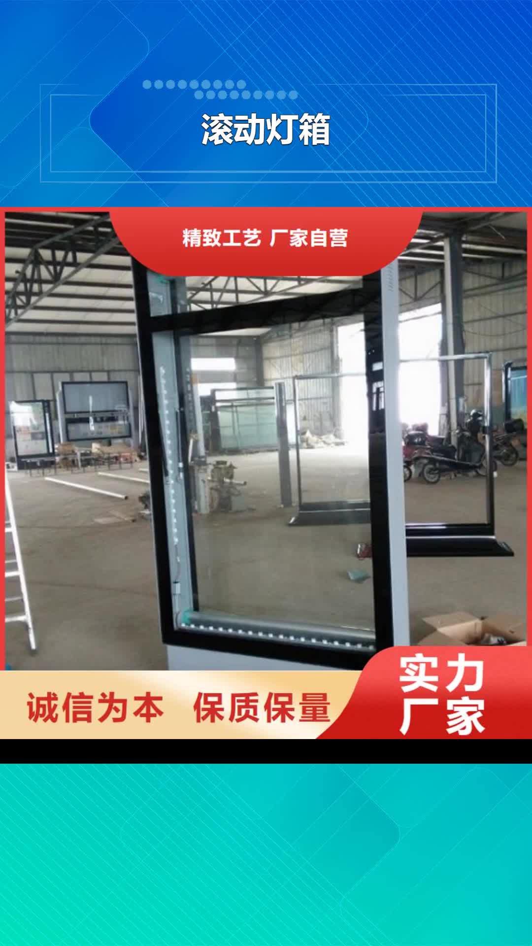 【信阳 滚动灯箱,铝合金宣传栏支持加工定制】