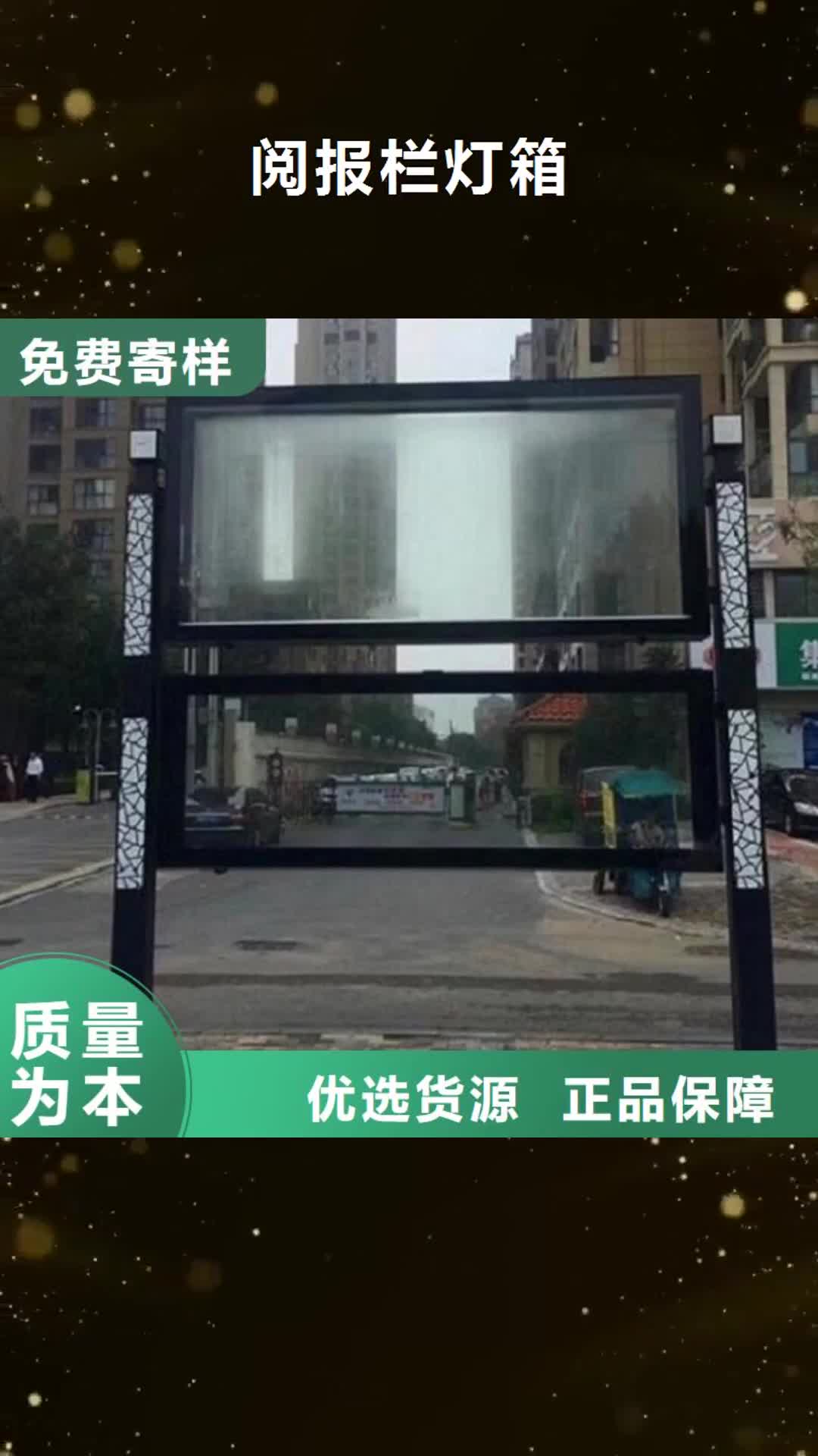 黔南 閱報欄燈箱 【核心價值觀生產(chǎn)廠家】專注品質(zhì)