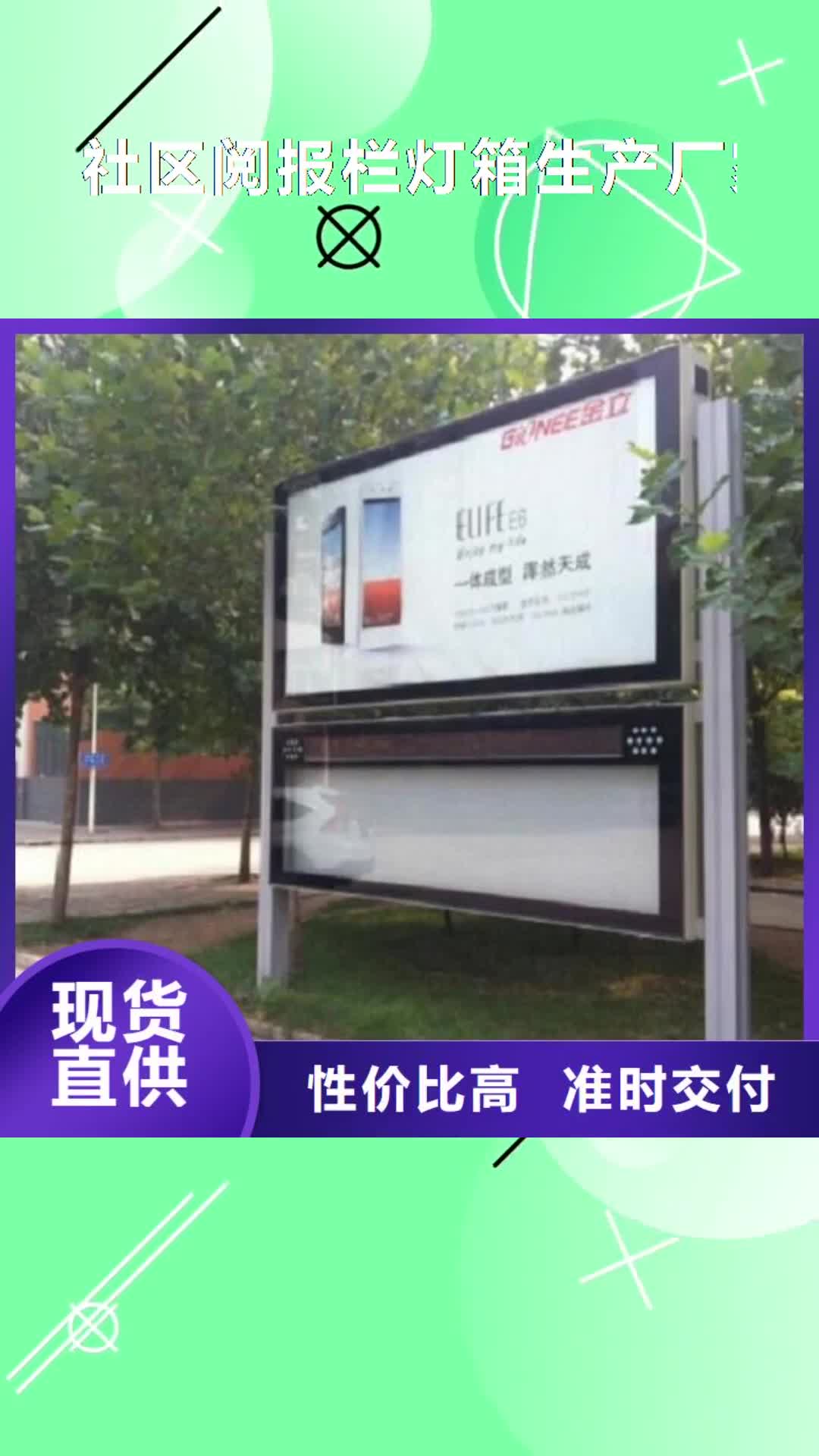 【齐齐哈尔 社区阅报栏灯箱生产厂家-垃圾箱价格合理】