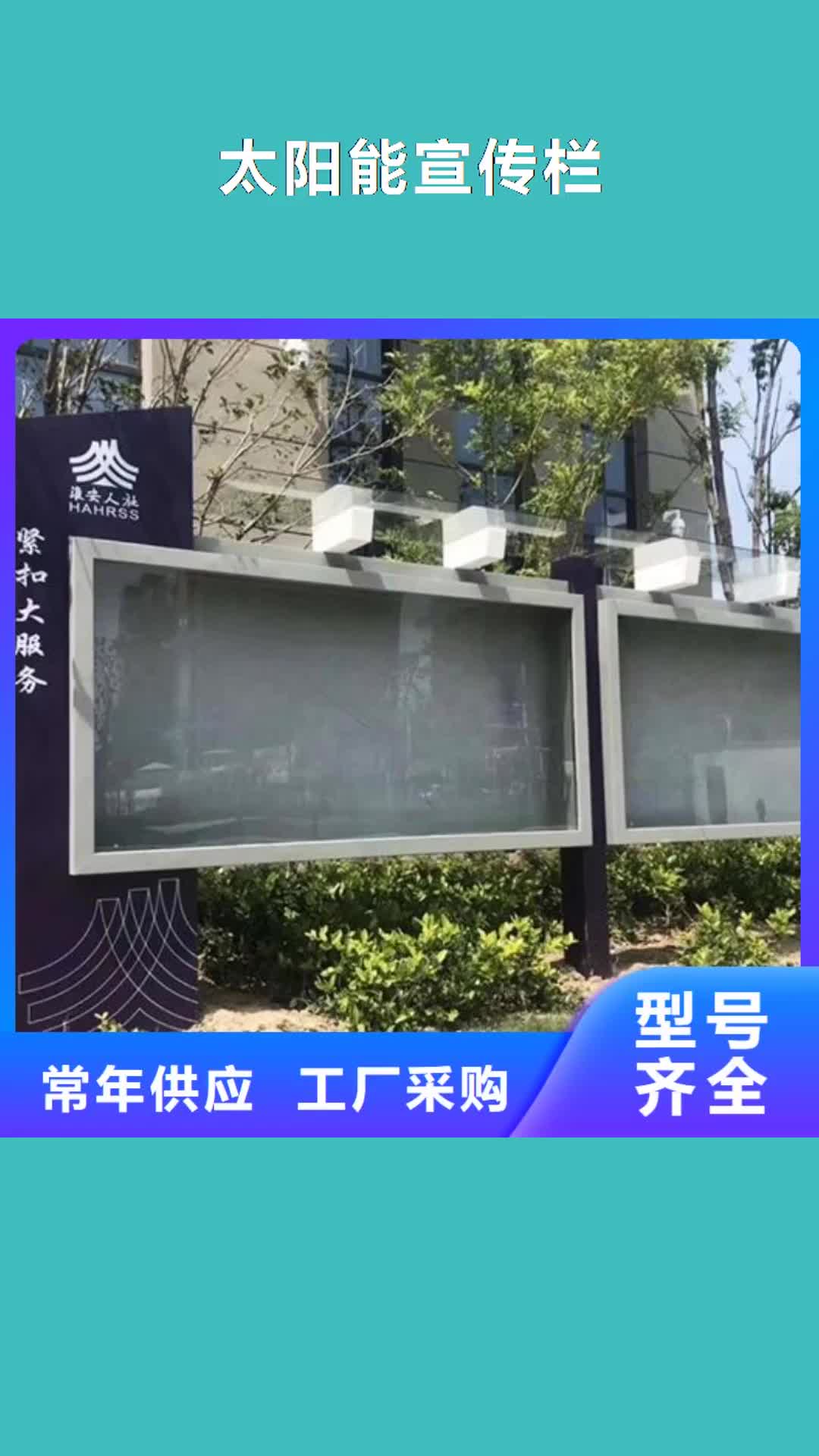 【德阳 太阳能宣传栏_智能公交站台制作符合标准】