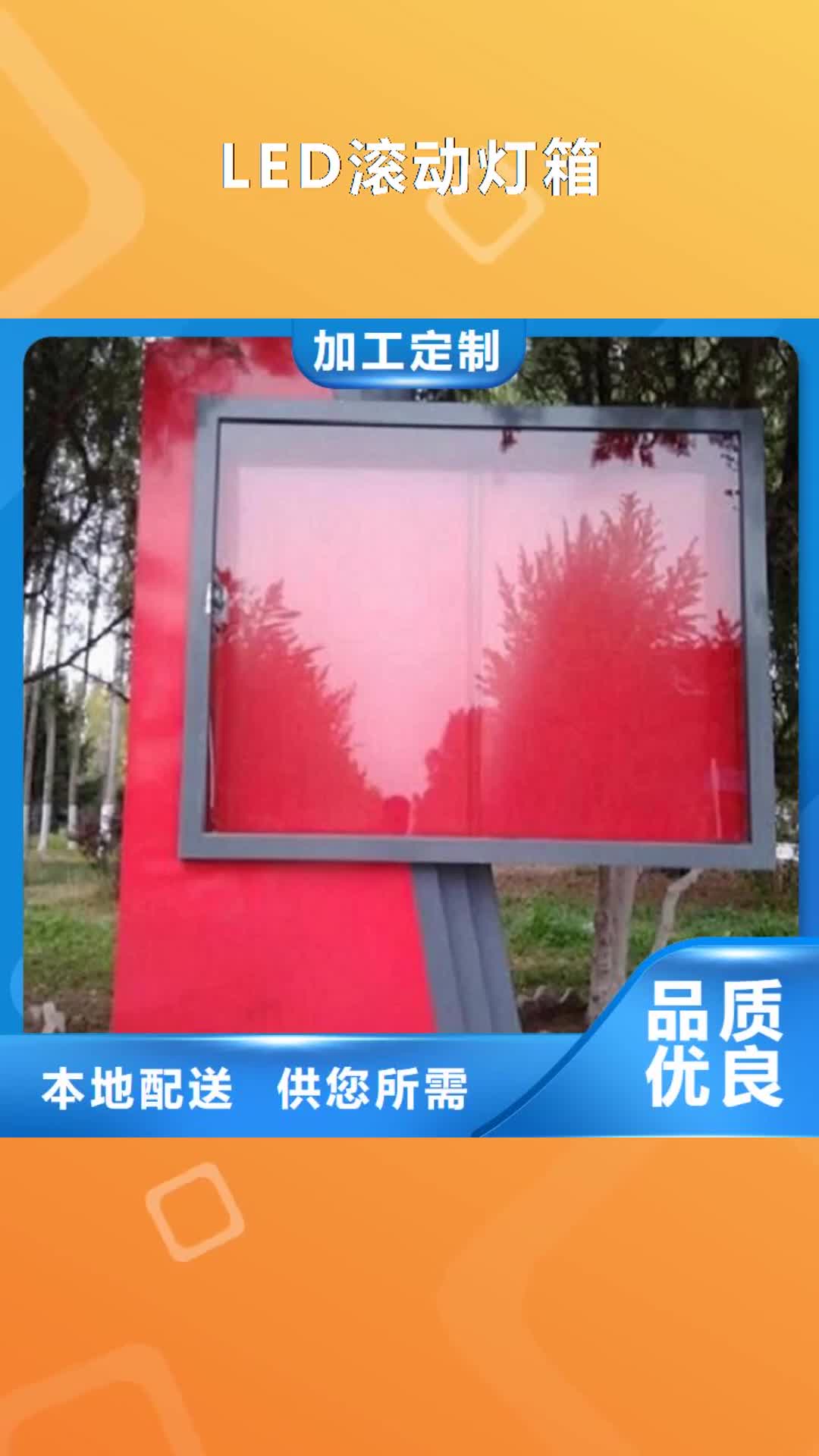 【凉山 LED滚动灯箱,社区灭蚊灯箱生产厂家拒绝伪劣产品】