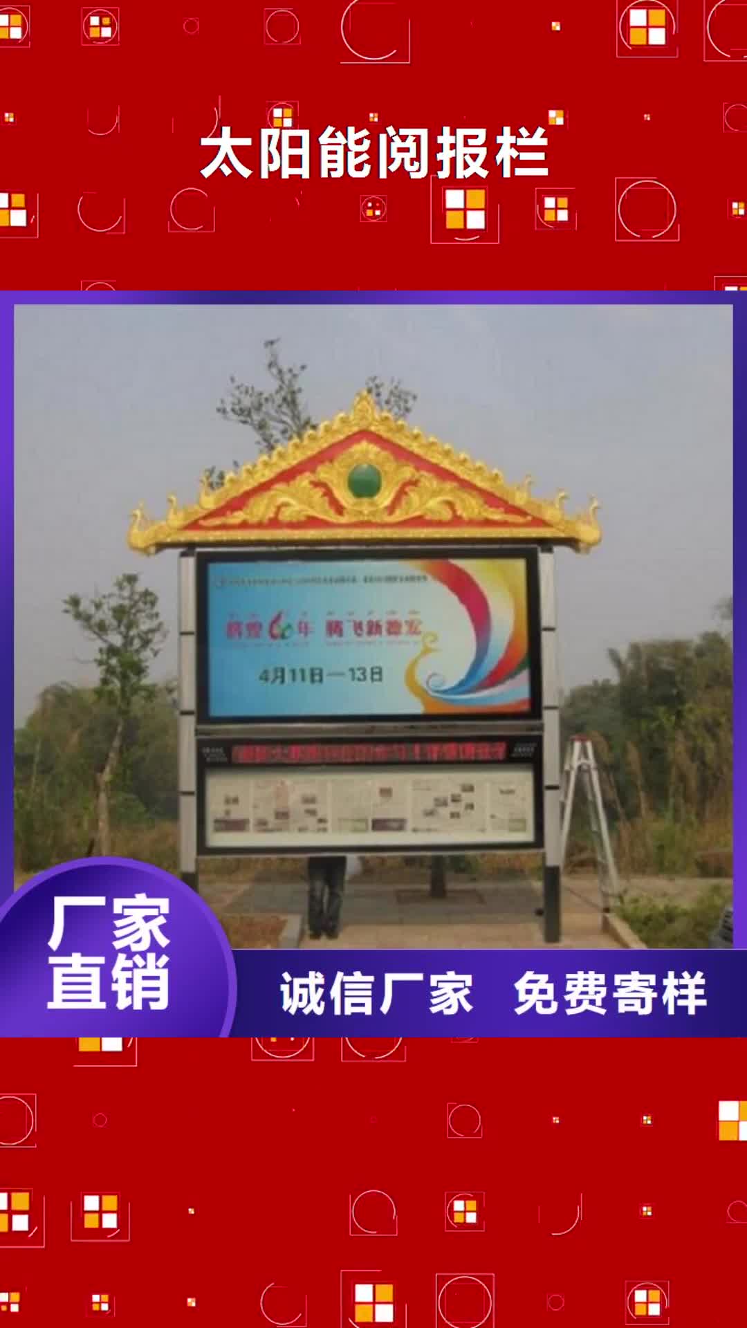 宿迁【太阳能阅报栏】,垃圾箱灯箱制作设计制造销售服务一体