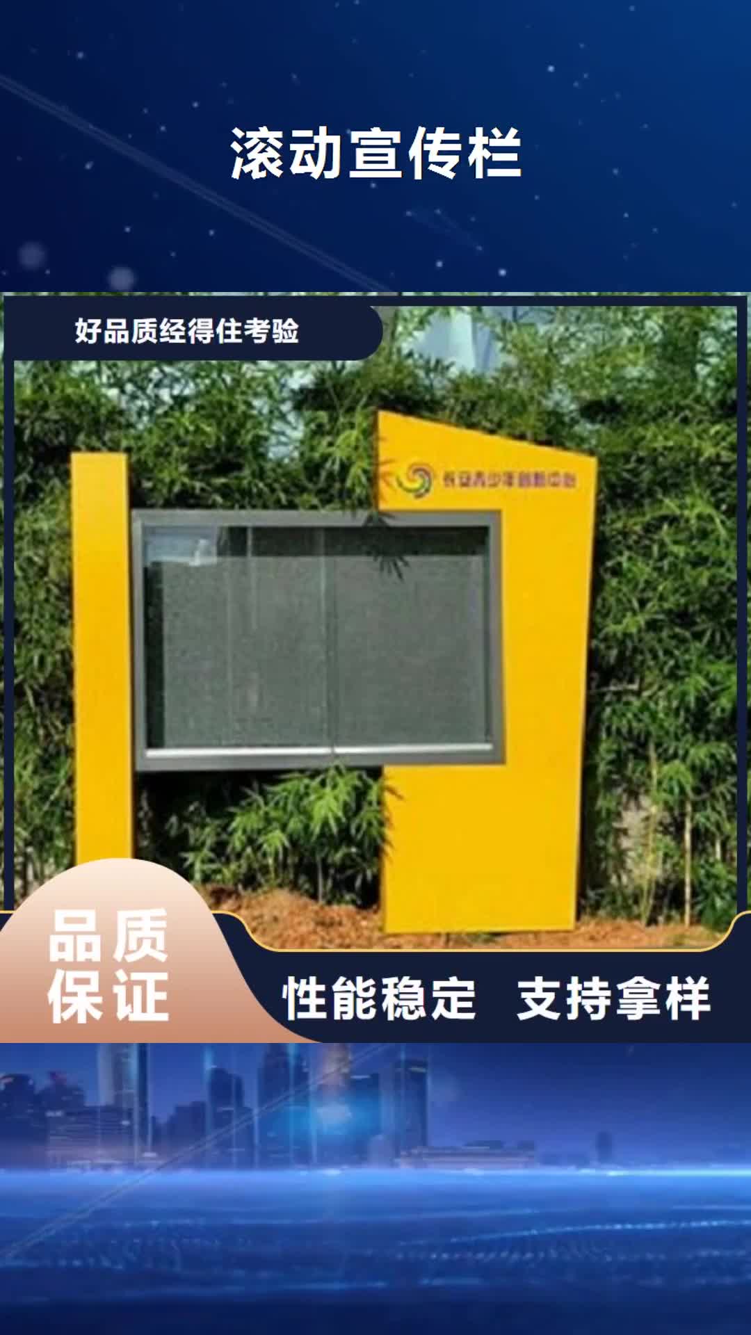 延安【滚动宣传栏】,公交站台对质量负责
