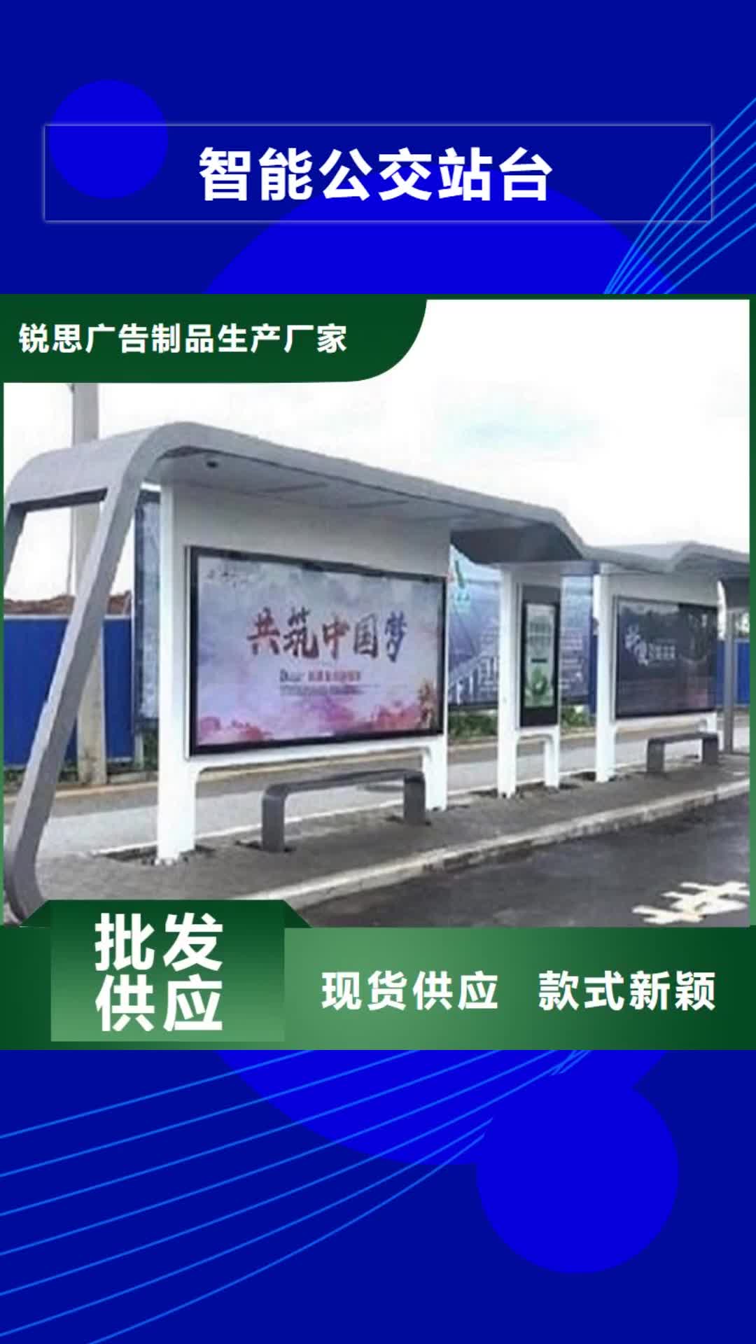 盘锦 智能公交站台_【公交站台】质量看得见