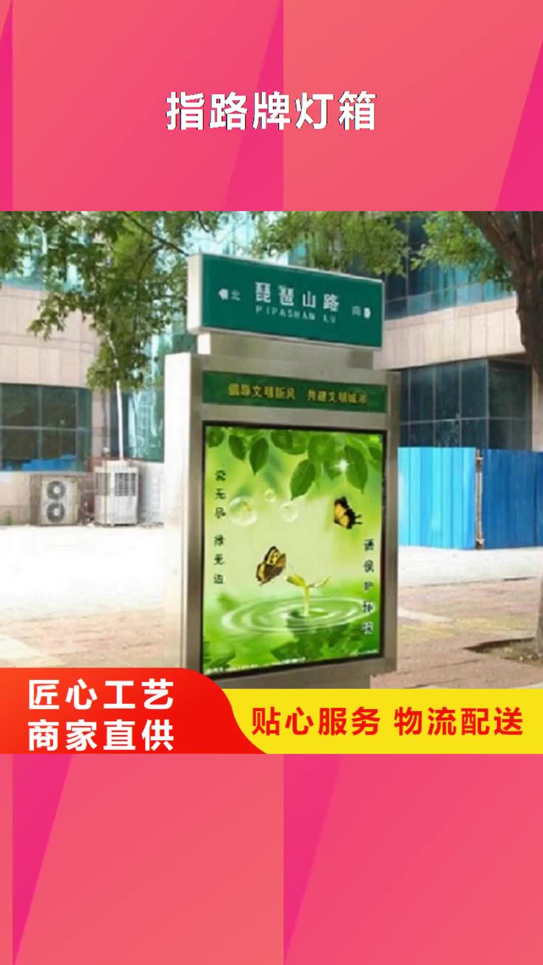 厦门【指路牌灯箱】社区滚动灯箱为您精心挑选