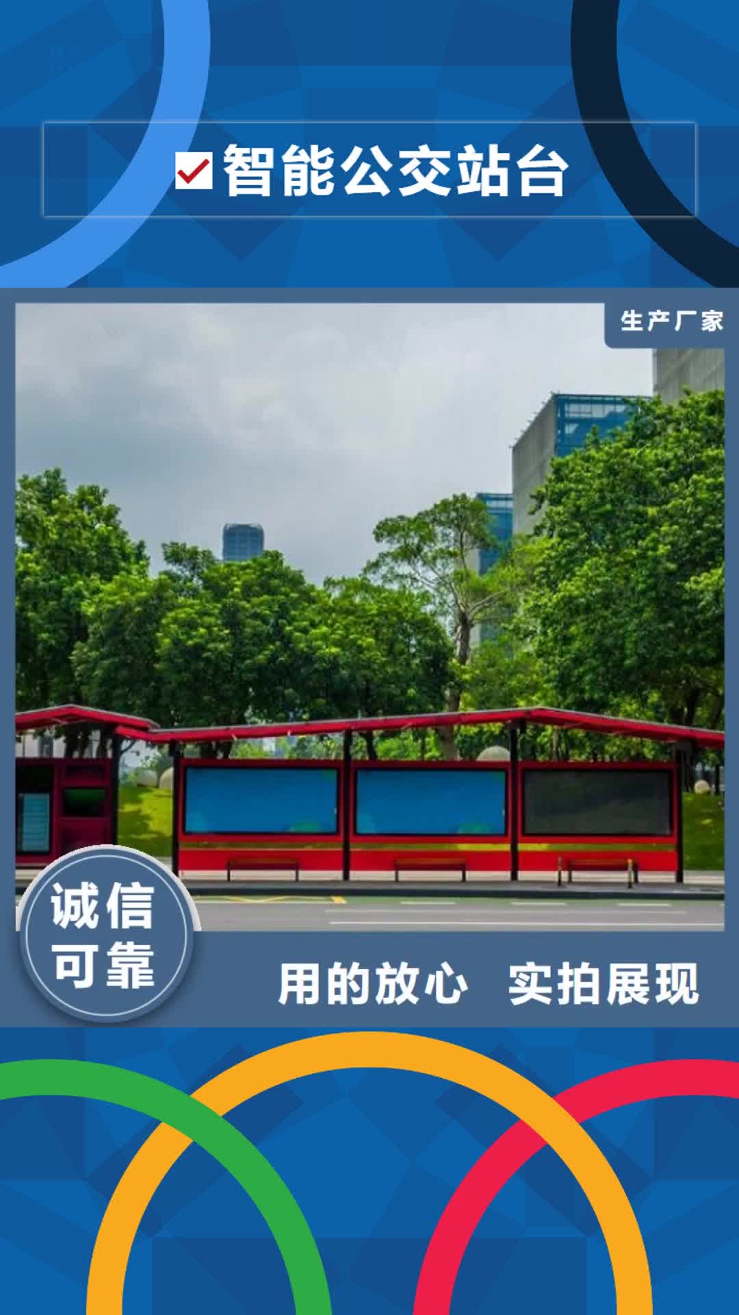 【丽江 智能公交站台_LED阅报栏灯箱准时交付】