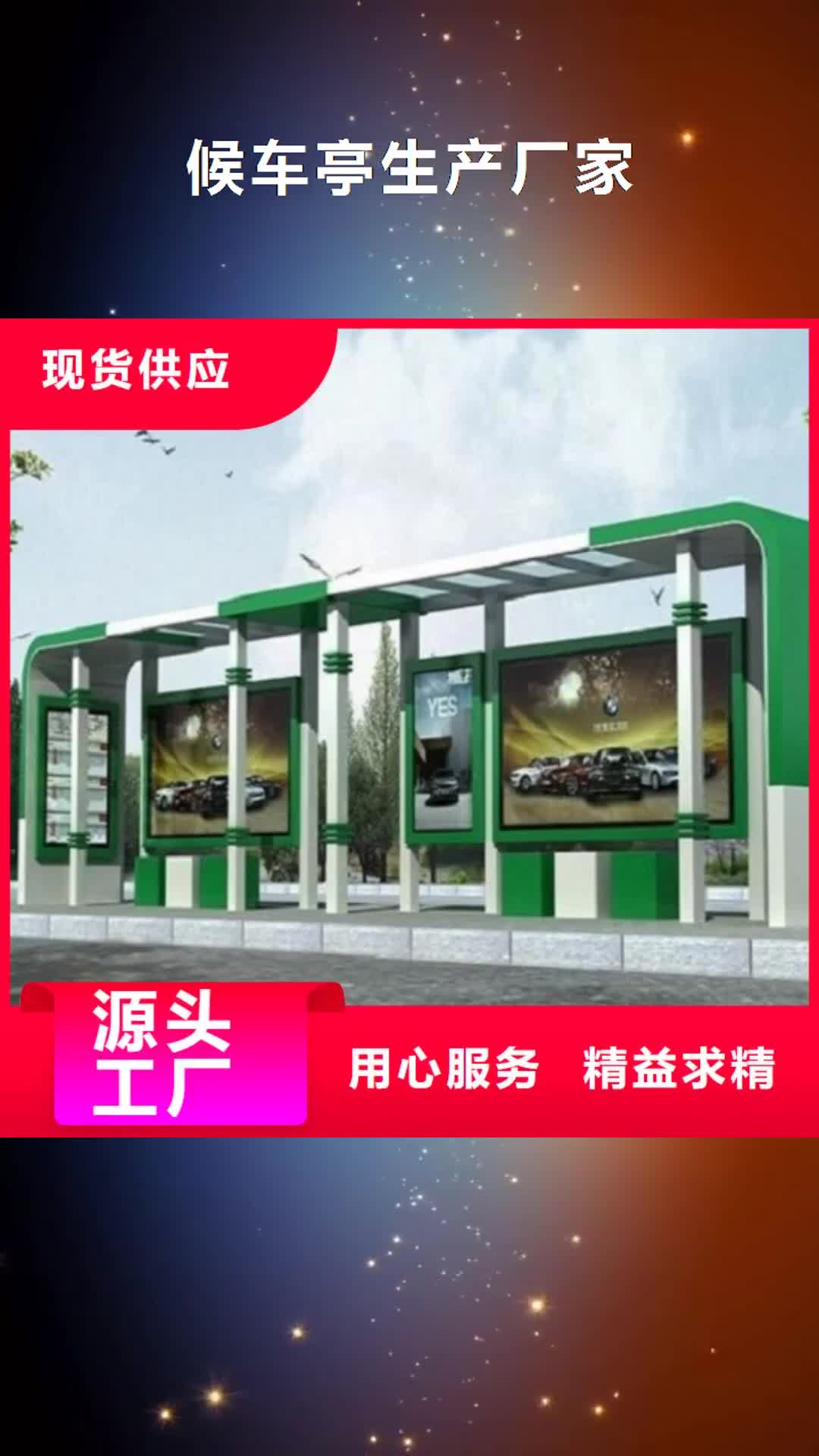 【酒泉 候车亭生产厂家 不锈钢公交站台专注生产N年】