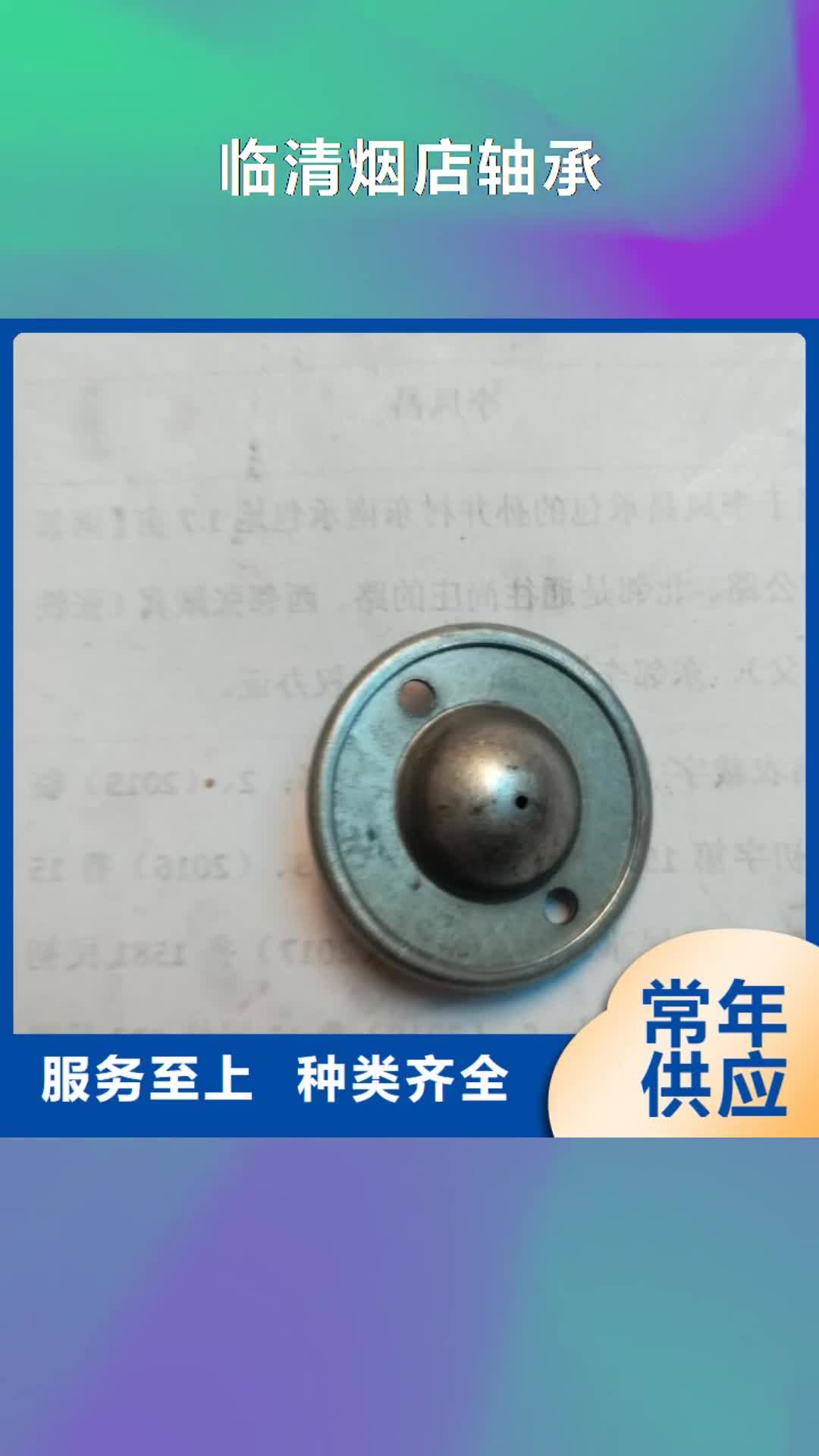 【山南 临清烟店轴承_30305园锥滚子轴承多行业适用】