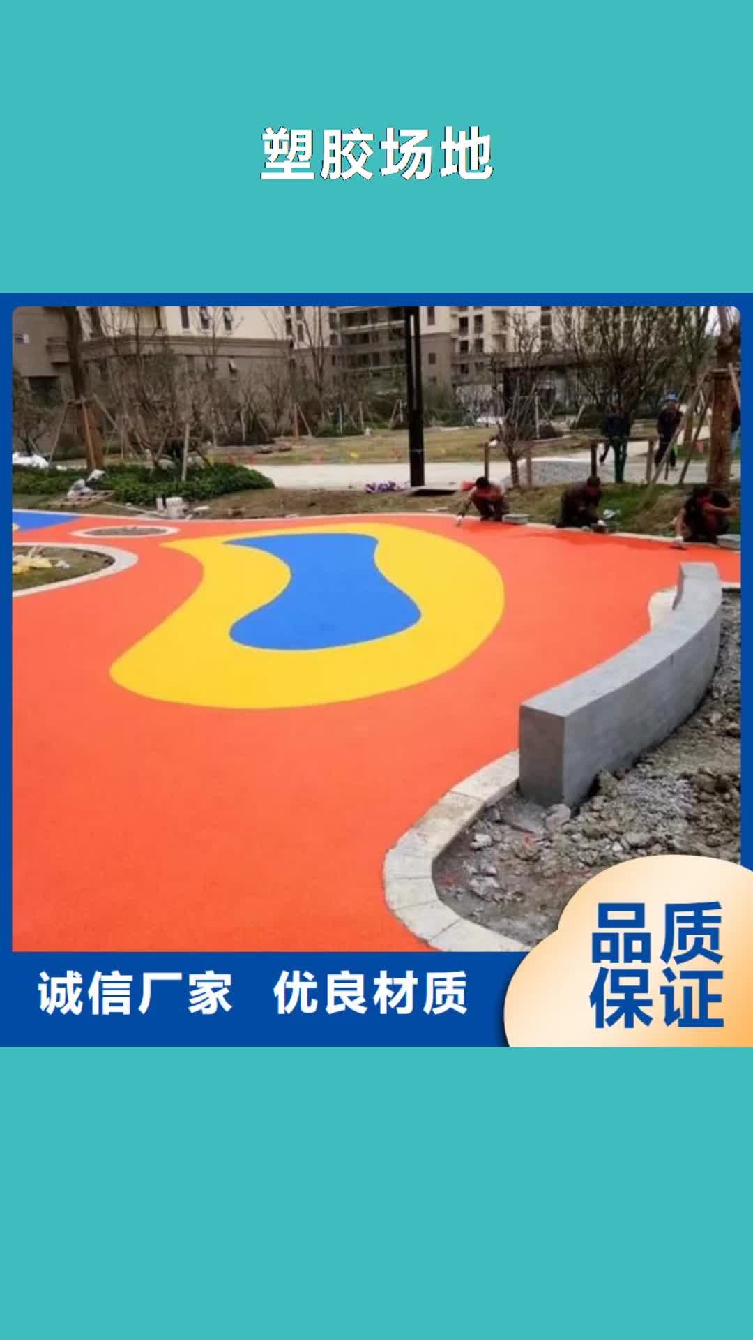 【湘西 塑胶场地,塑胶跑道订购】