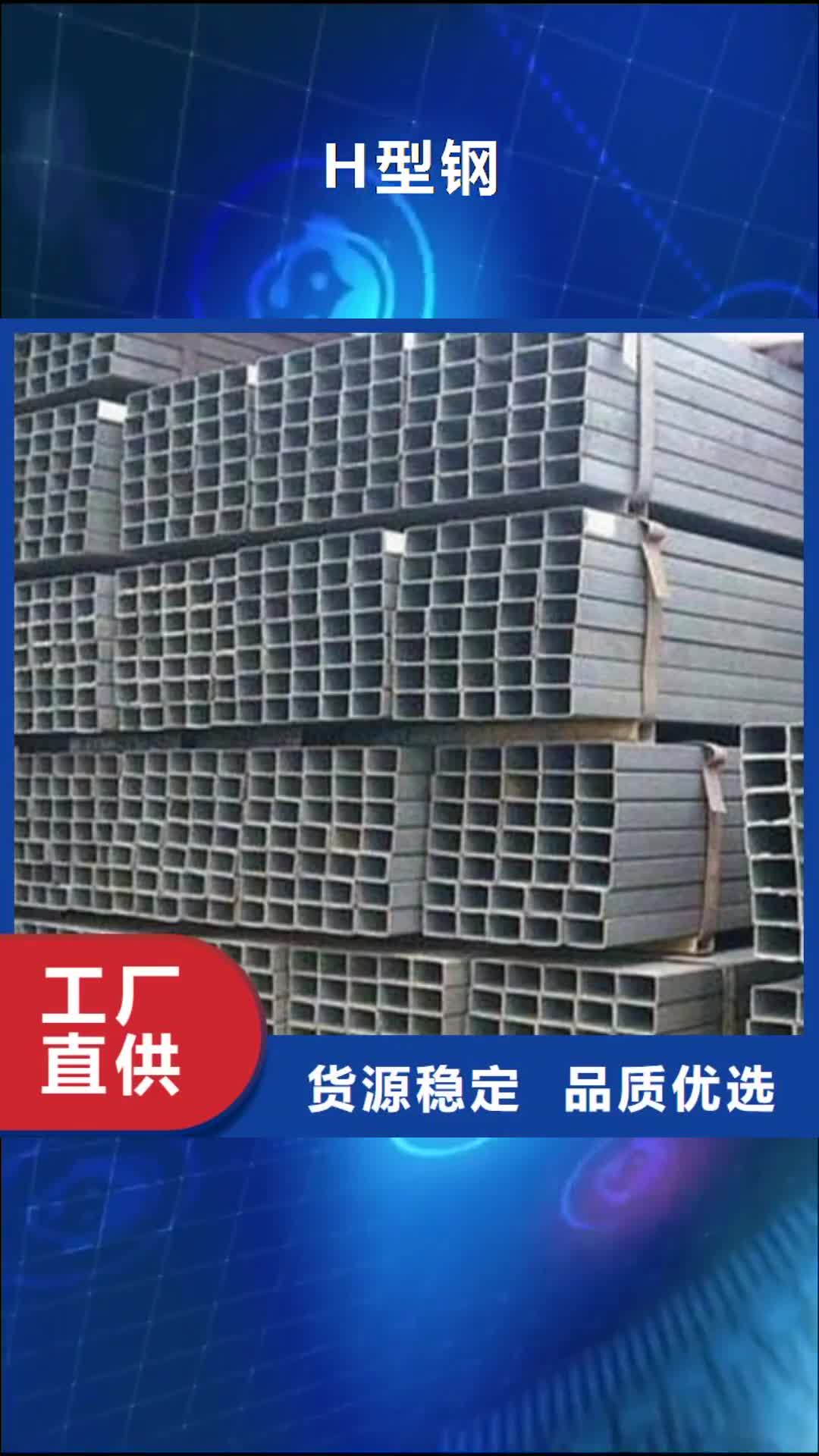 辽阳【H型钢】,冷拔方钢订购