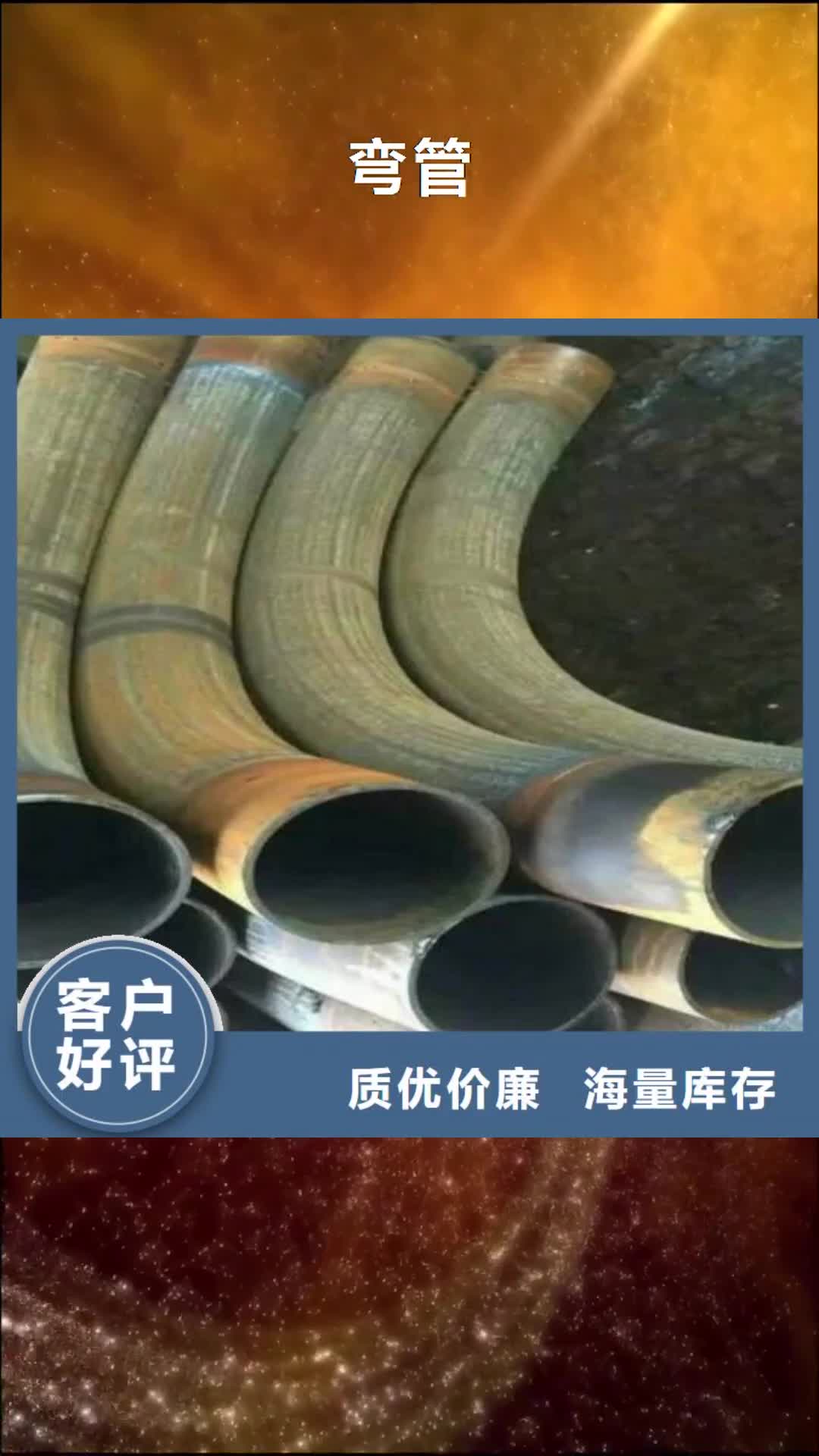 崇左【弯管】,无缝钢管实力商家供货稳定