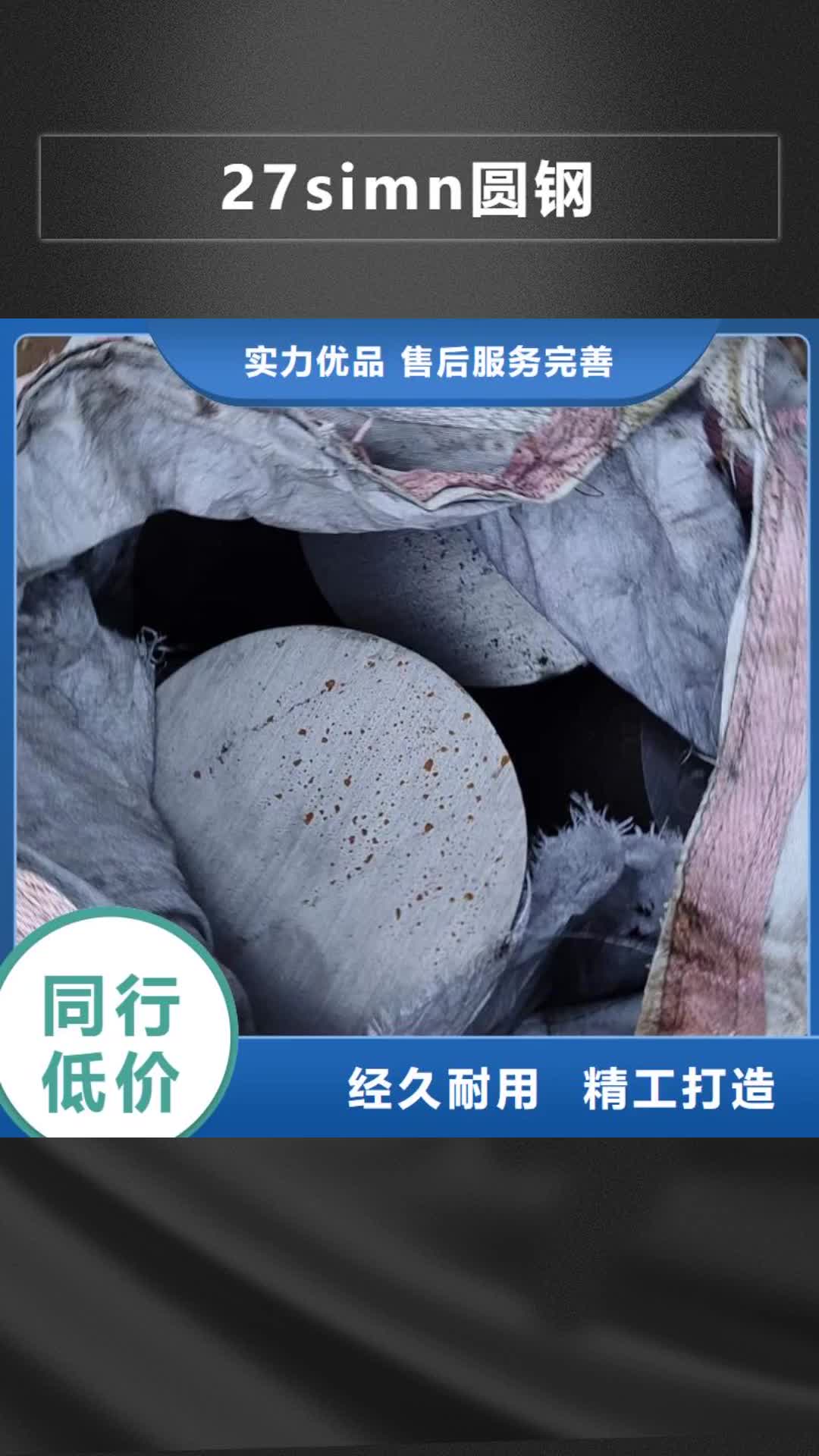 【拉萨 27simn圆钢锻打圆钢厂家工艺先进】