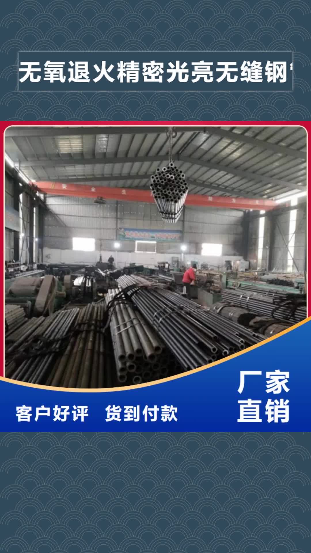 芜湖 无氧退火精密光亮无缝钢管 【42crmo钢管切割零售】源头工厂