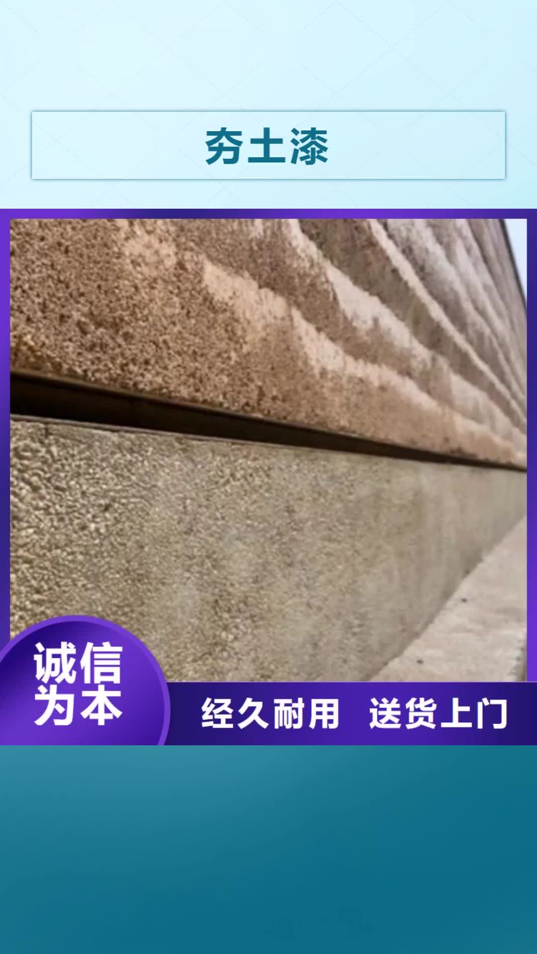【新余 夯土漆,内墙夯土漆库存充足】