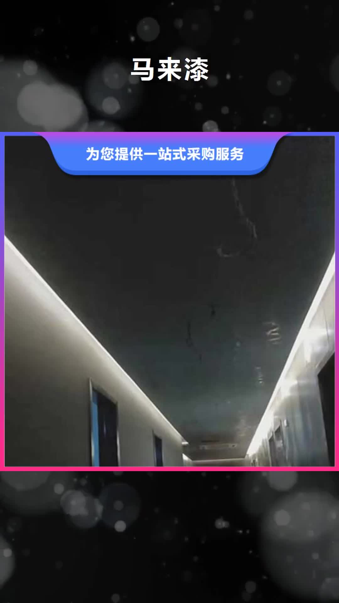 嘉峪关【马来漆】_微水泥批发厂家精工细致打造