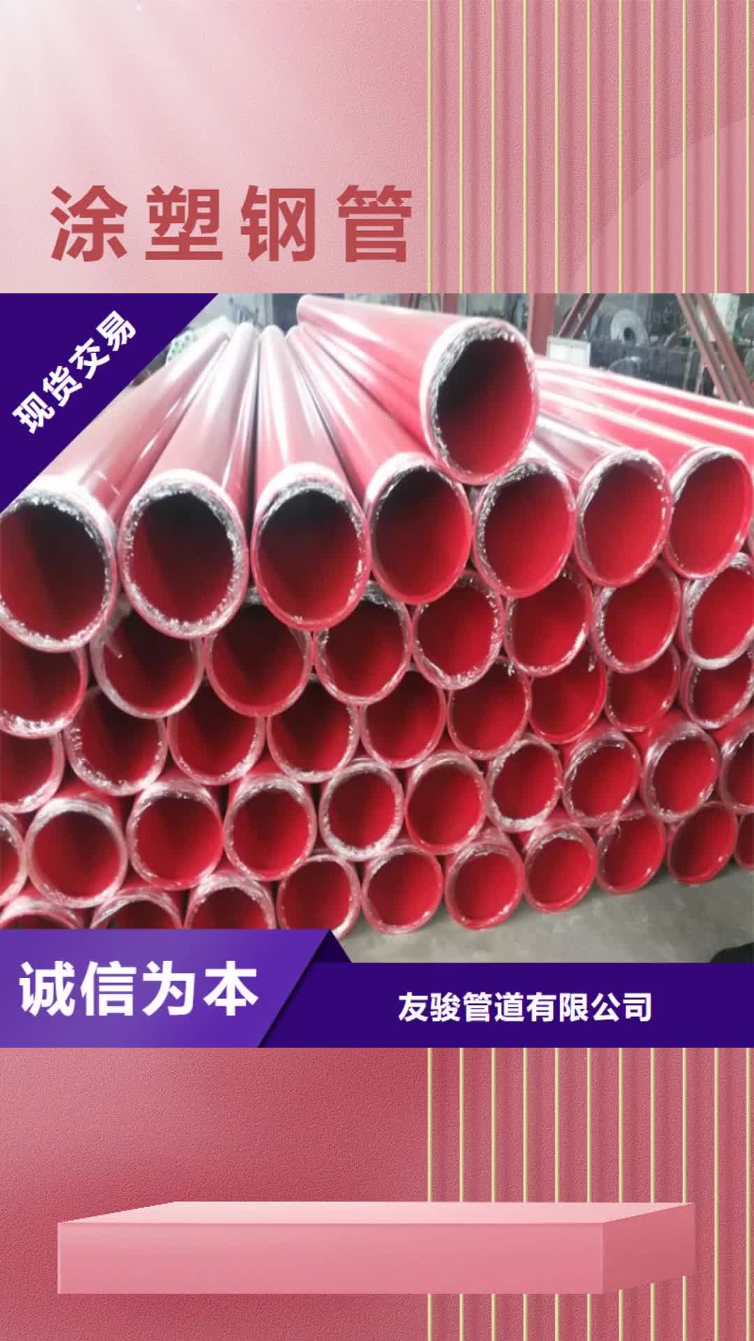 【平凉 涂塑钢管-聚氨酯保温钢管让利客户】
