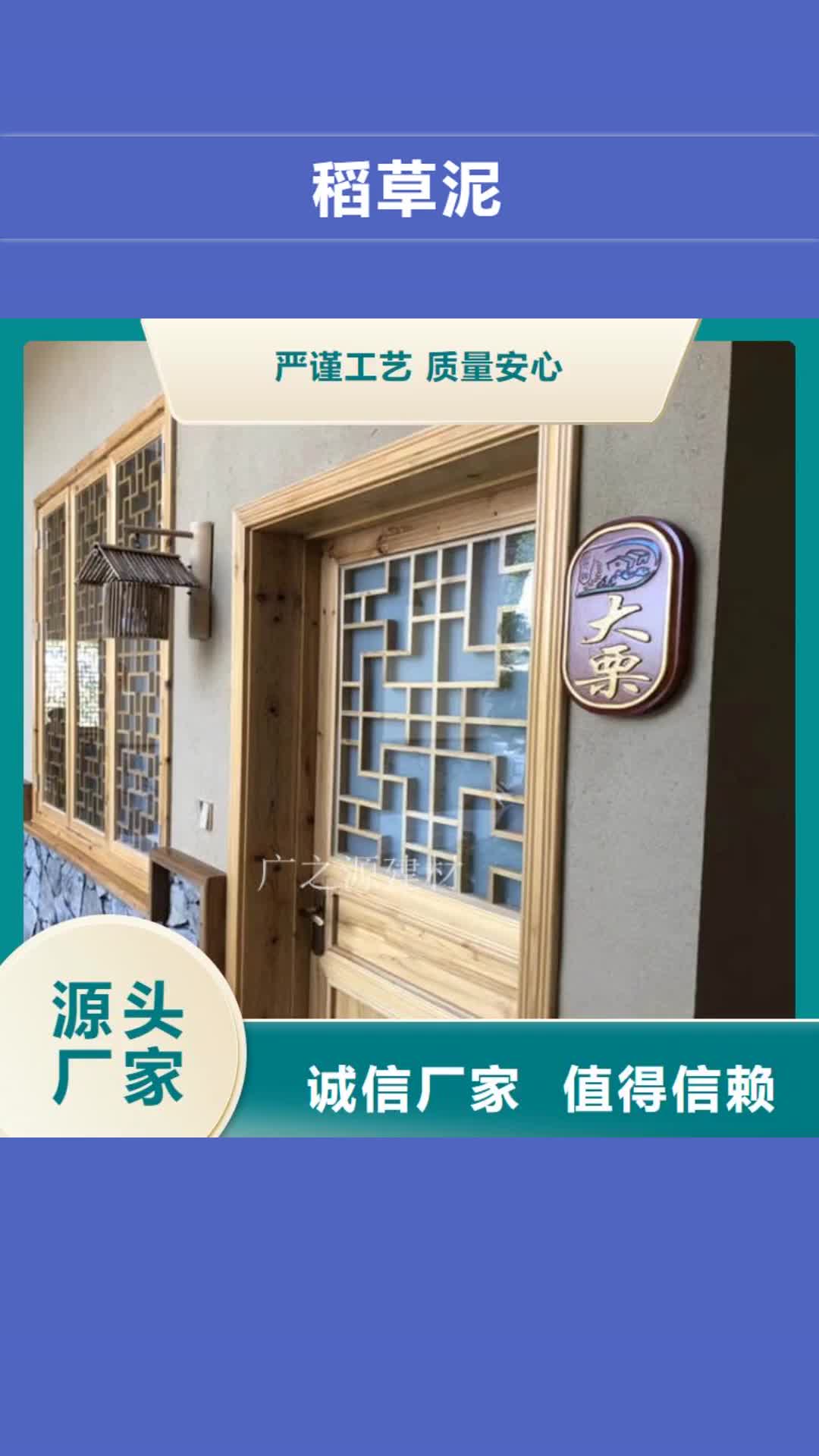 衡水 稻草泥【稻草漆】專注細(xì)節(jié)使用放心