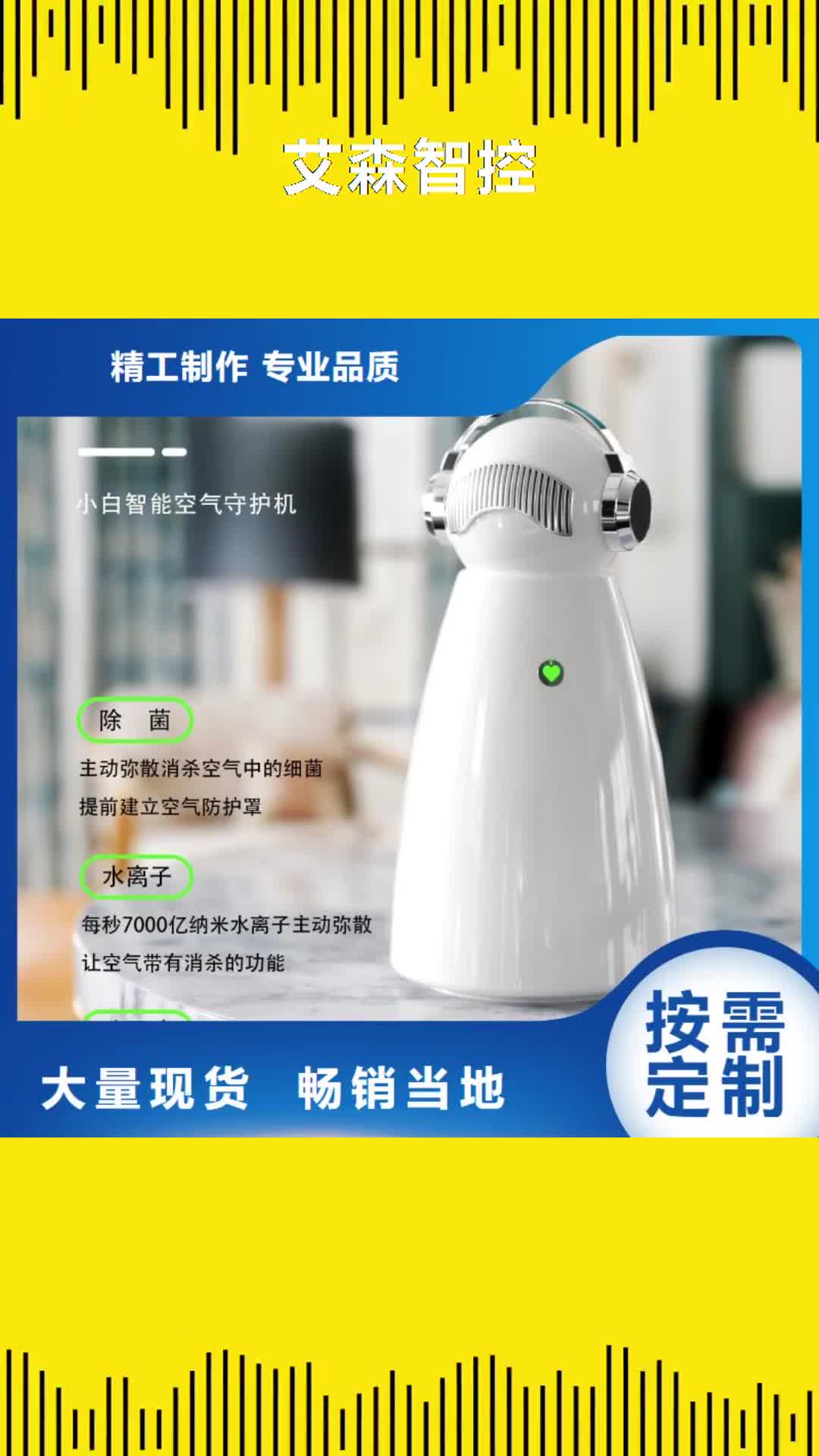 荆门【艾森智控】,无臭养宠同行低价