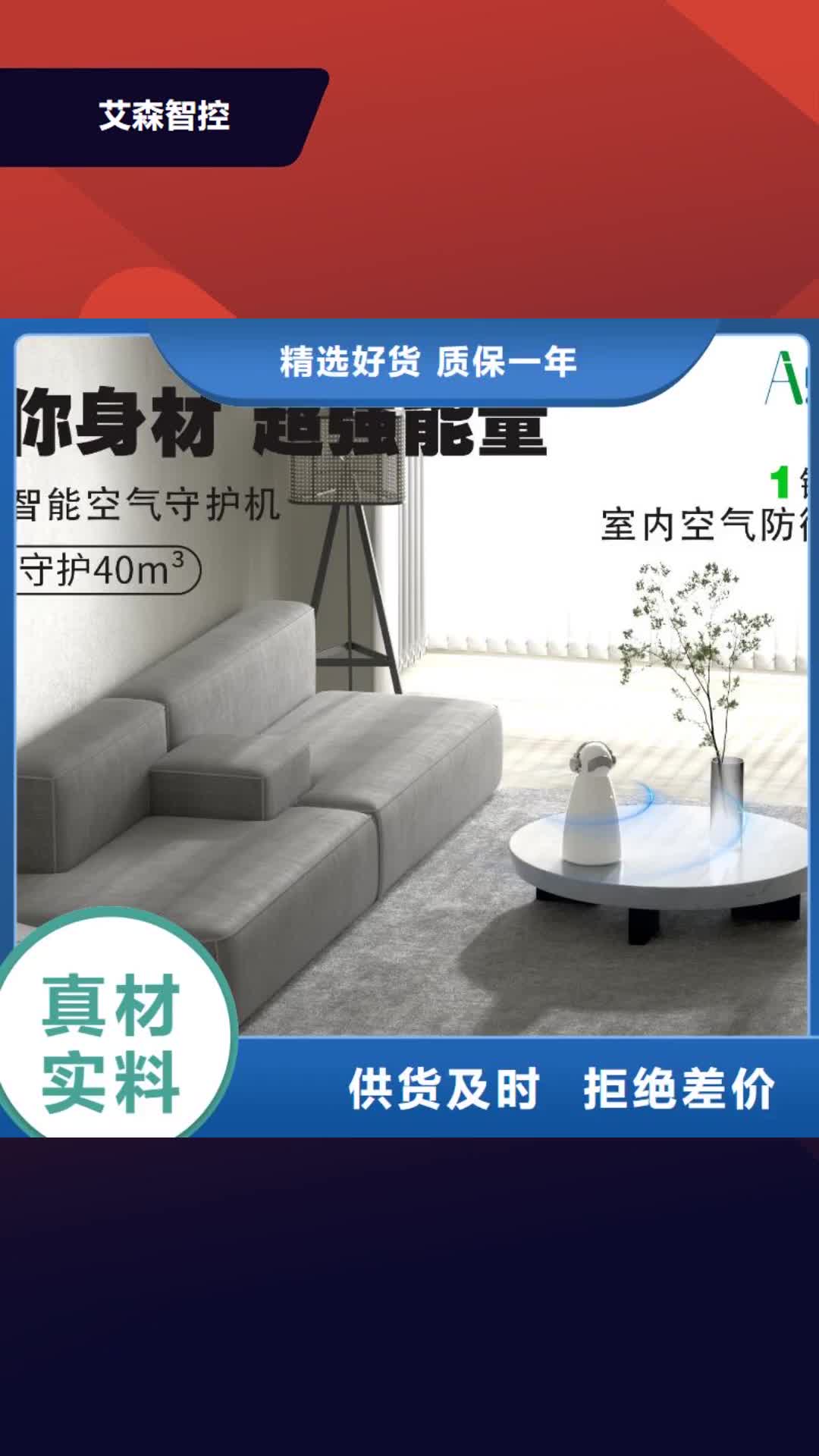 【三亚 艾森智控,小白祛味王一手货源】