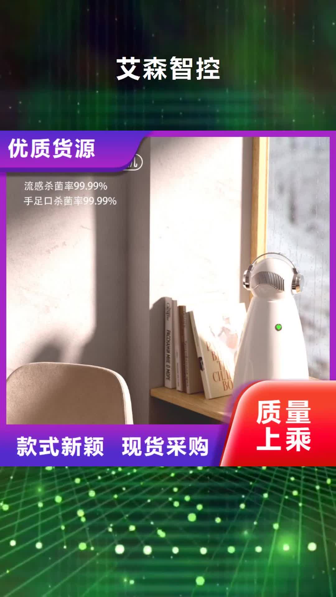 新疆 艾森智控,【小白空气守护机器人价格】厂家直销规格多样