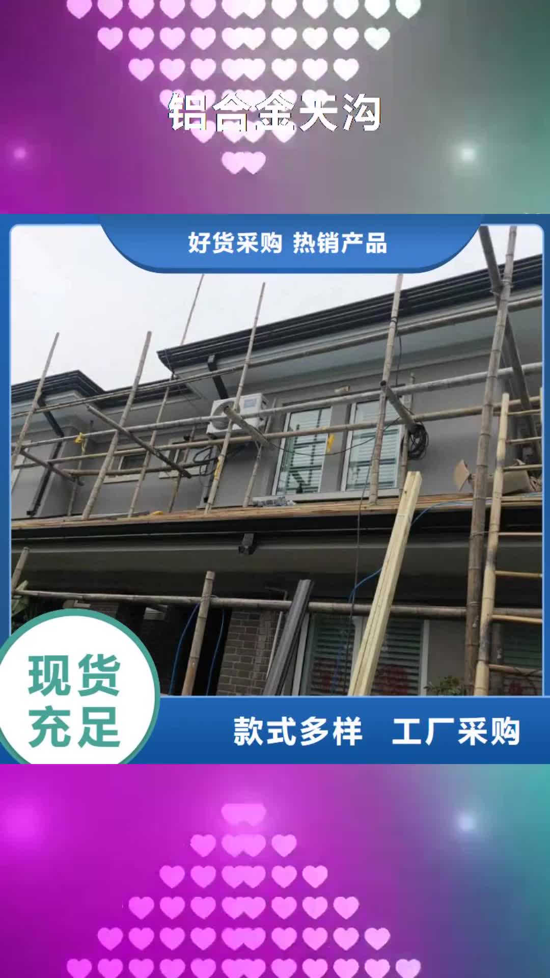 【乌海 铝合金天沟落水管好品质售后无忧】