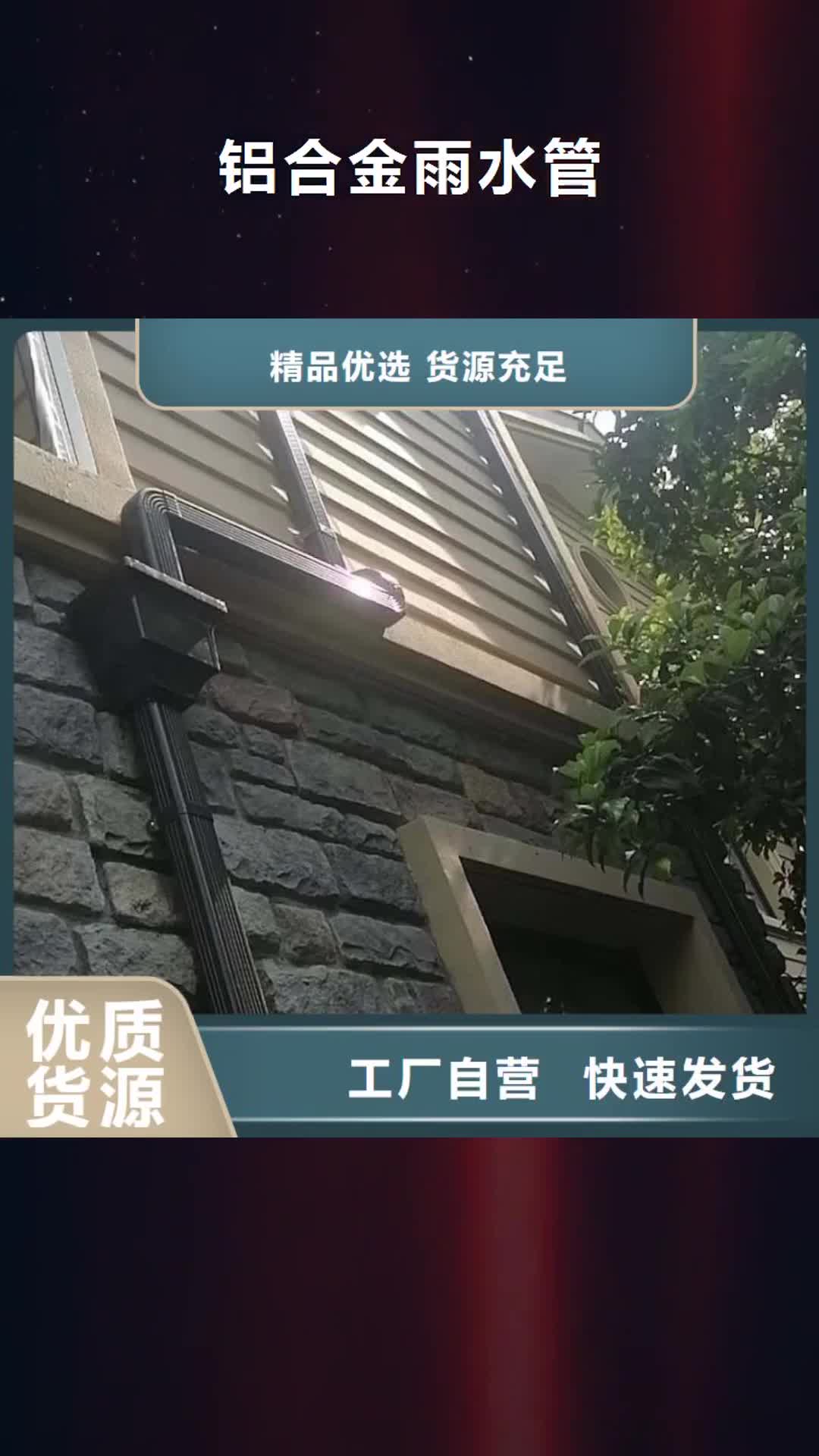 【齐齐哈尔 铝合金雨水管,铝合金落水管联系厂家】