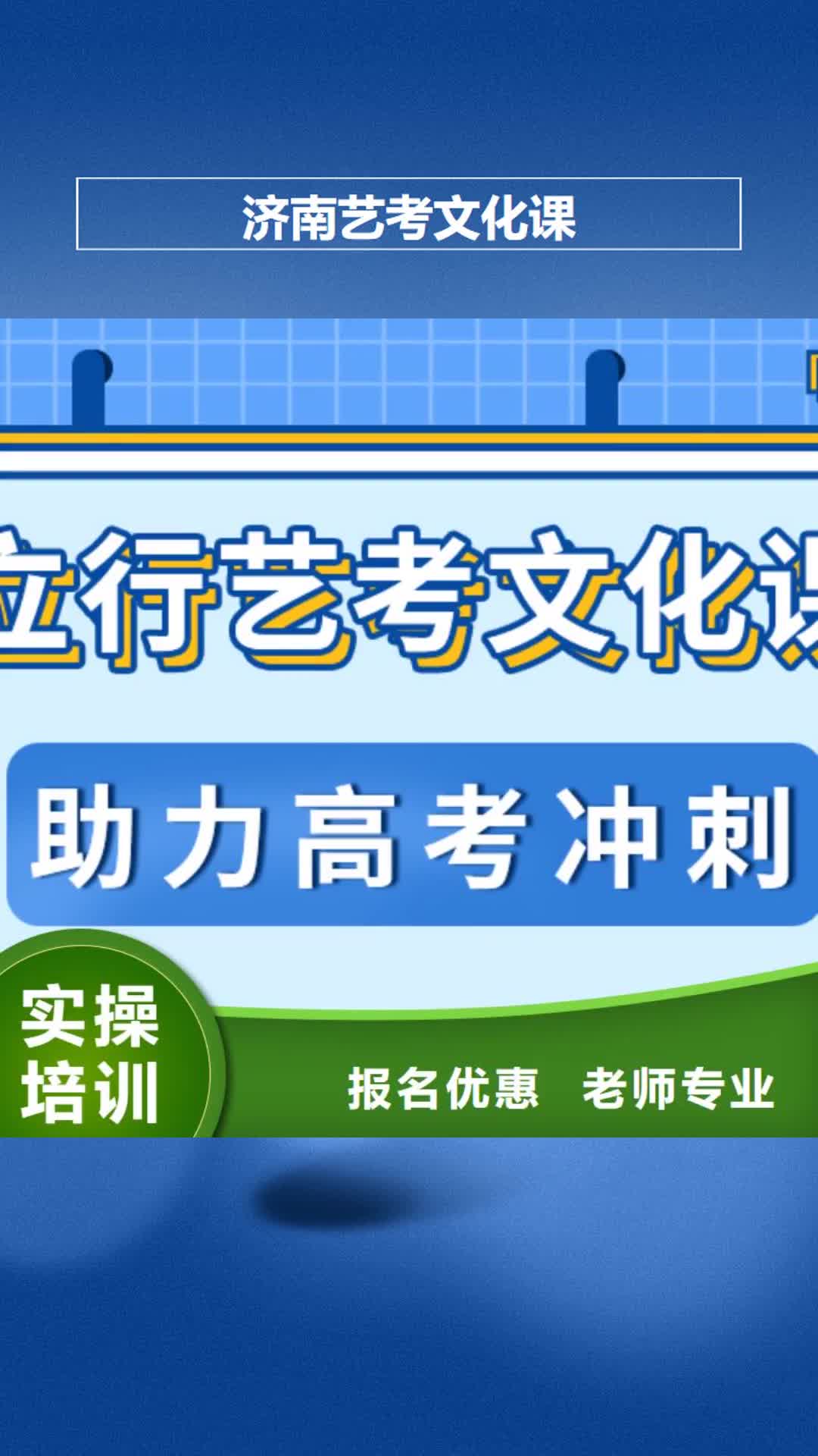 湖州 济南艺考文化课技能+学历