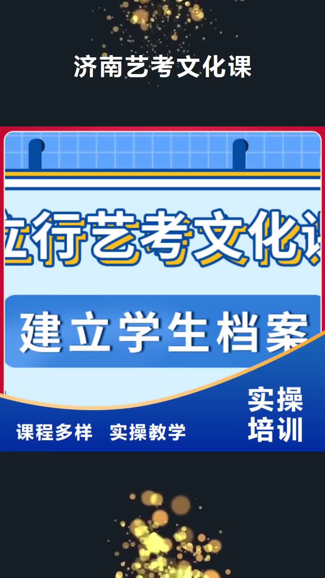 佛山 济南艺考文化课免费试学
