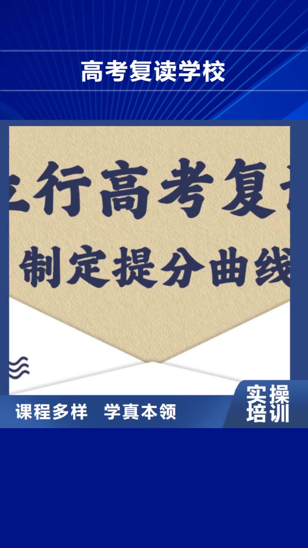 汕头 高考复读学校手把手教学