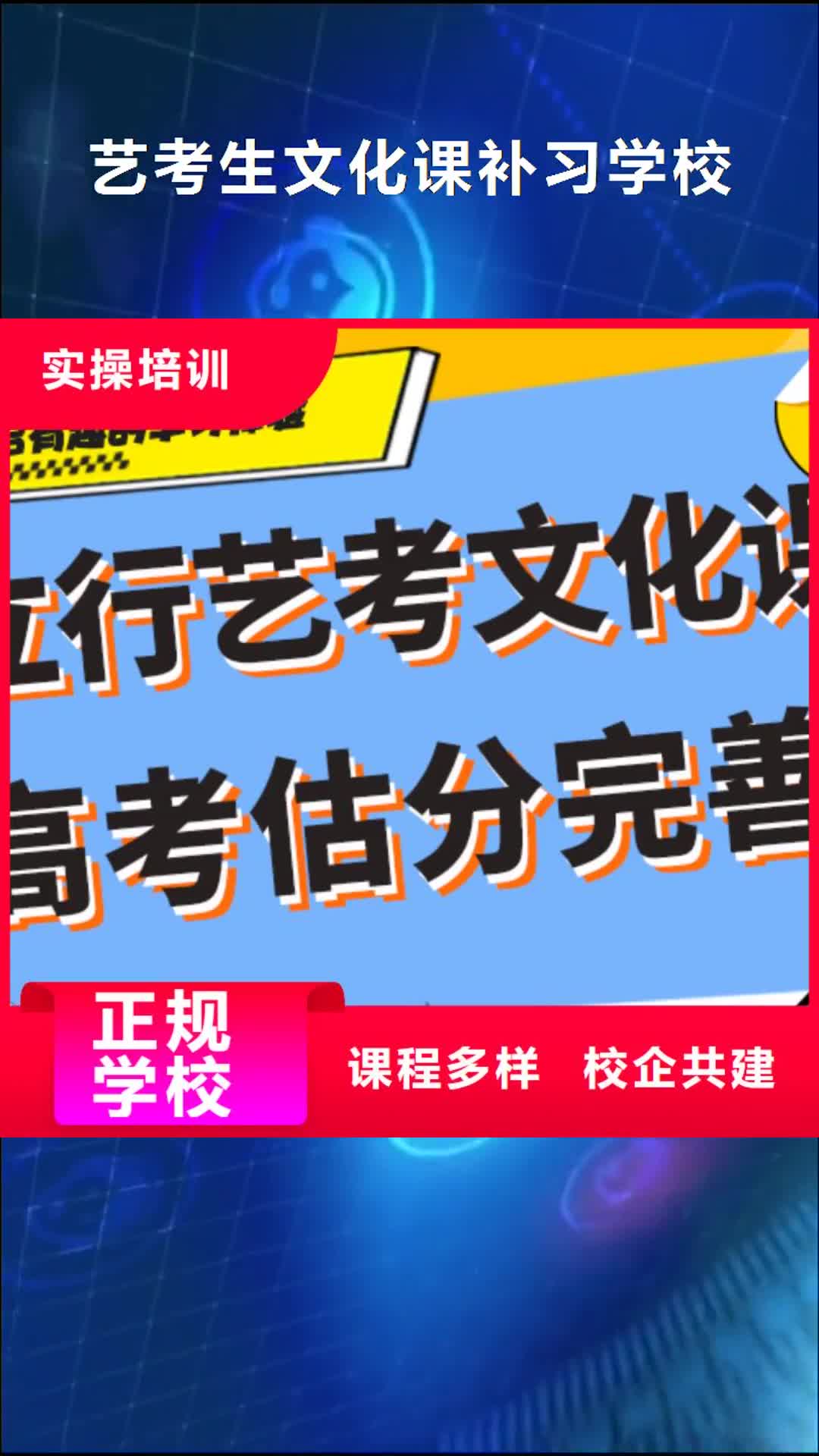 烟台【艺考生文化课补习学校】_高考全日制学校师资力量强