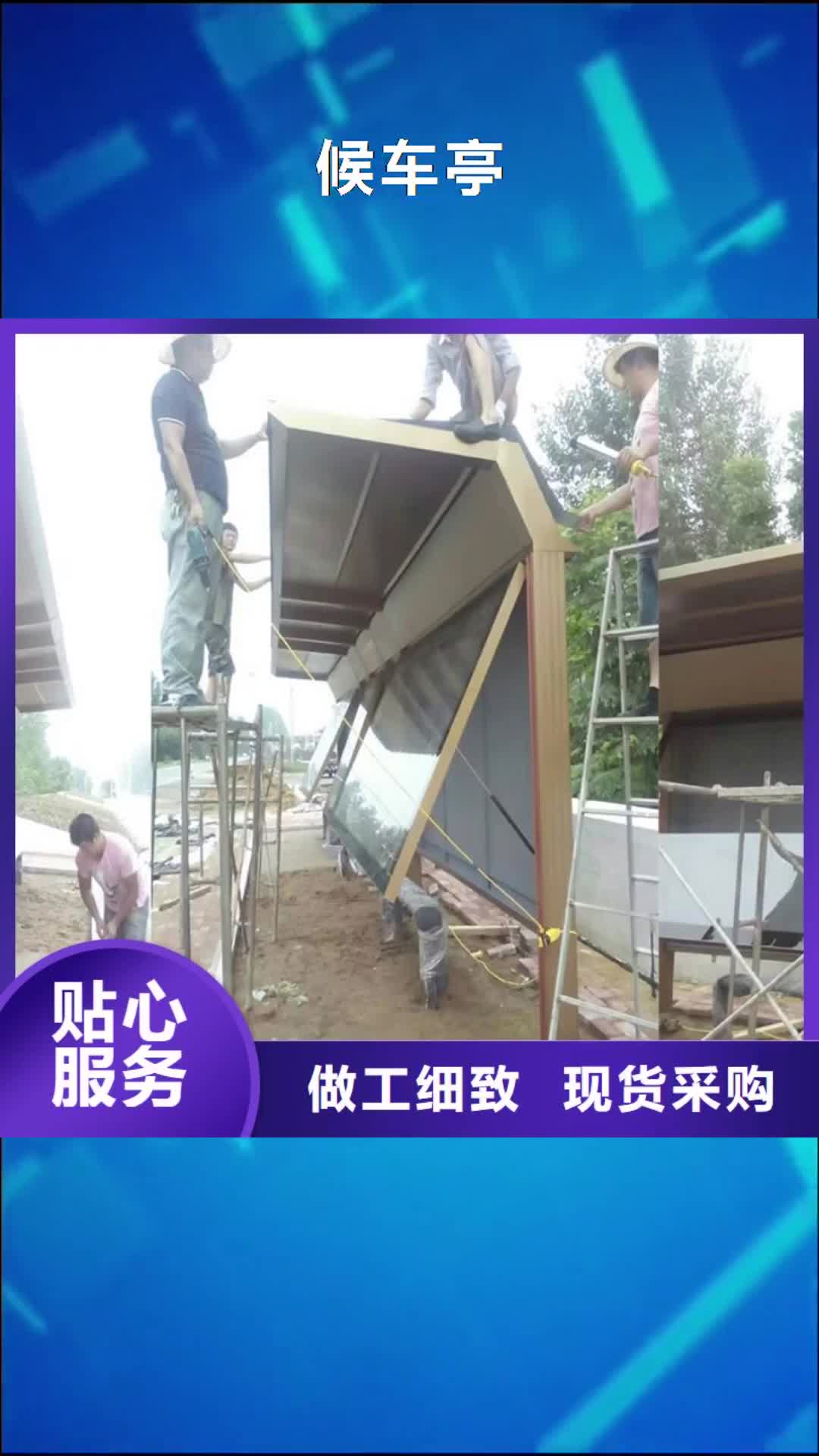 平凉 候车亭-【不锈钢吸烟亭】生产加工