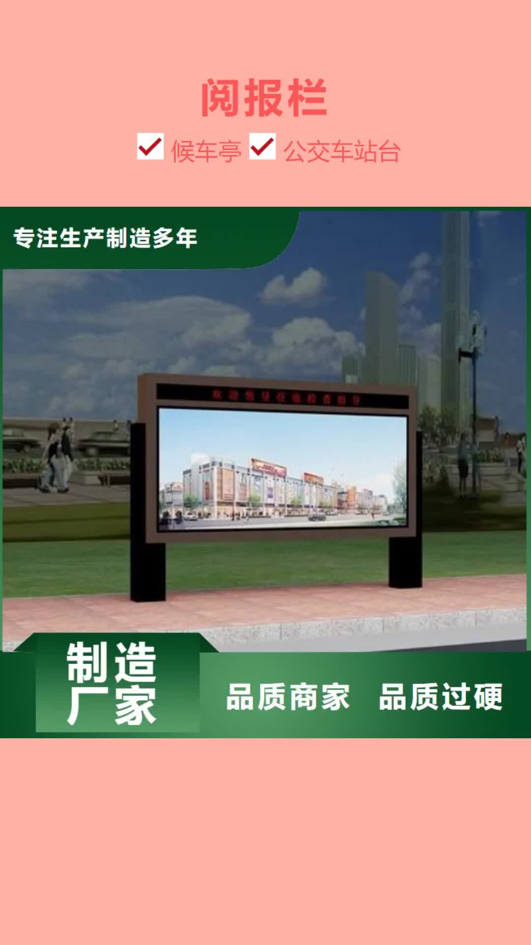 【威海 阅报栏,户外景观雕塑销售24小时下单发货】