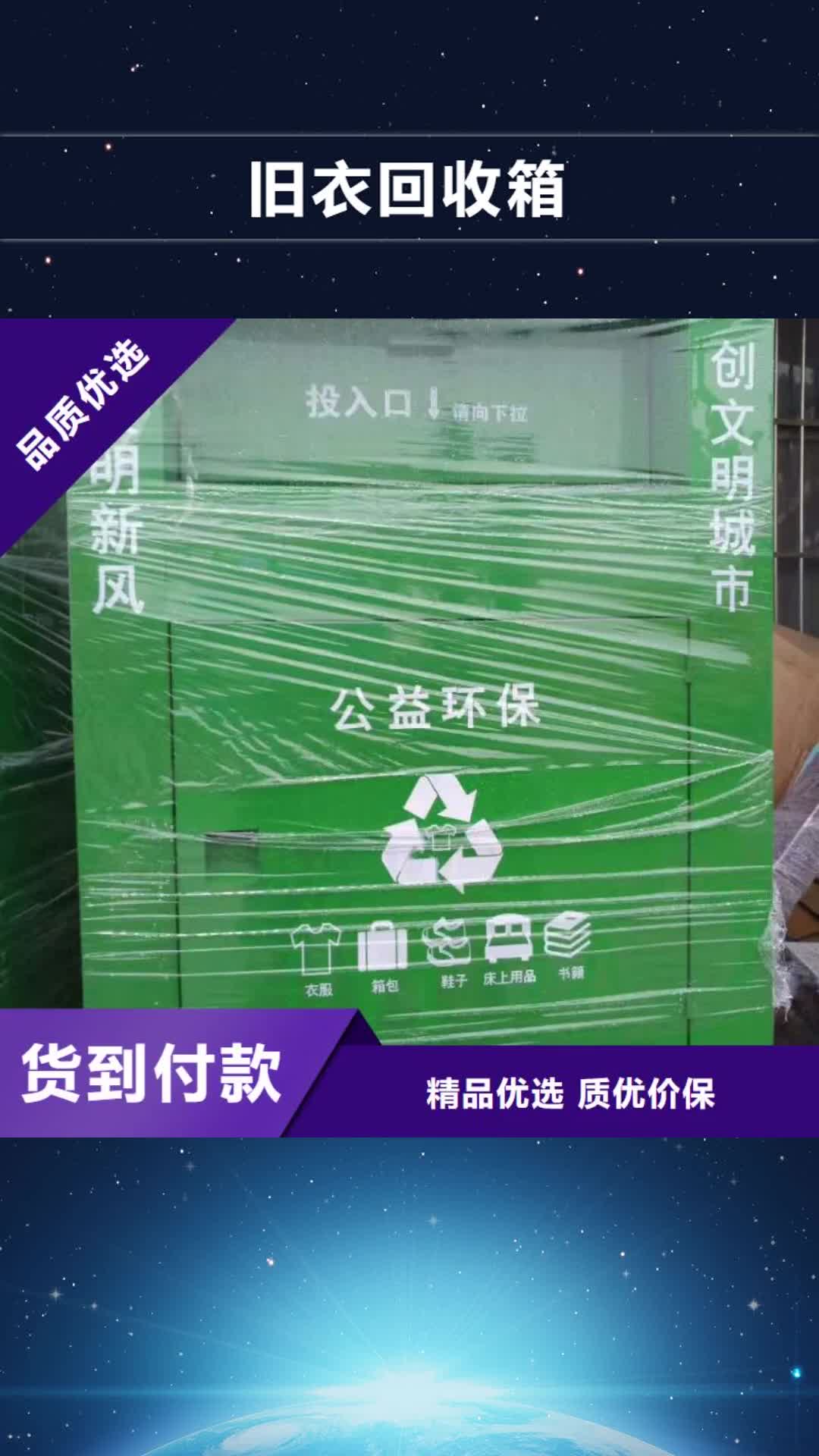 【咸宁 旧衣回收箱_定制宣传栏阅报栏厂家十分靠谱】