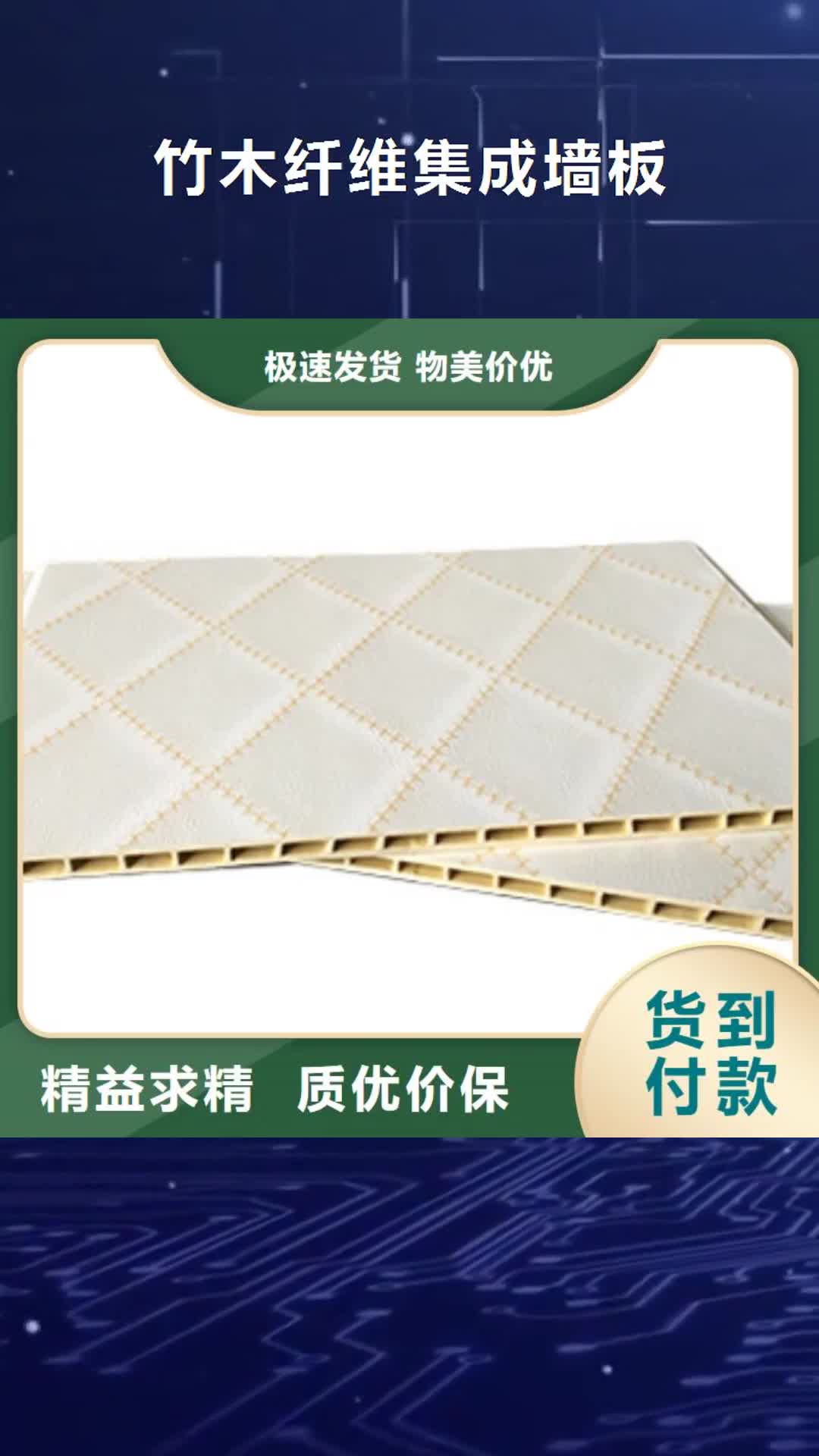 亳州 竹木纤维集成墙板服务始终如一